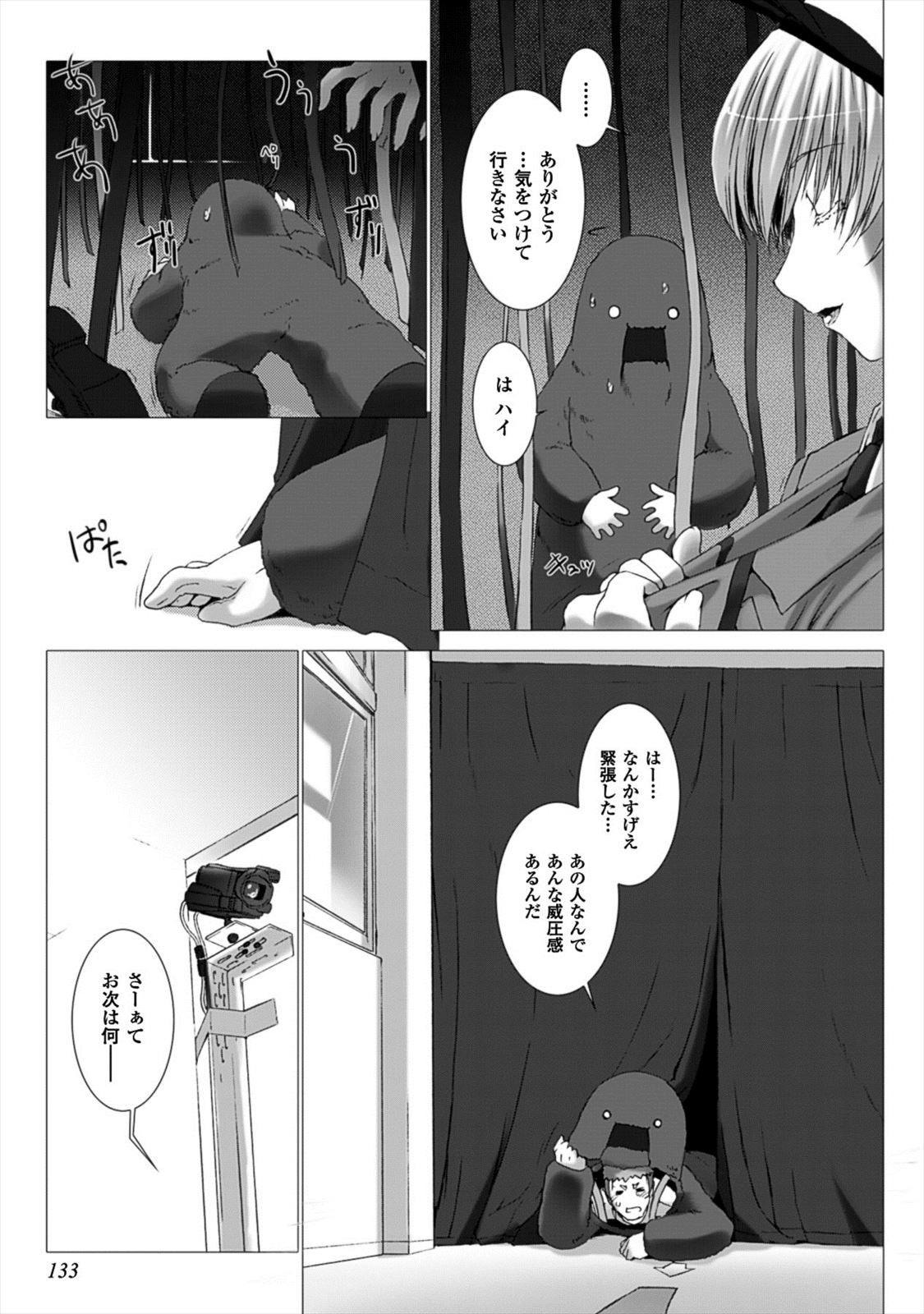 Ziggurat Chapter 23 17ページ