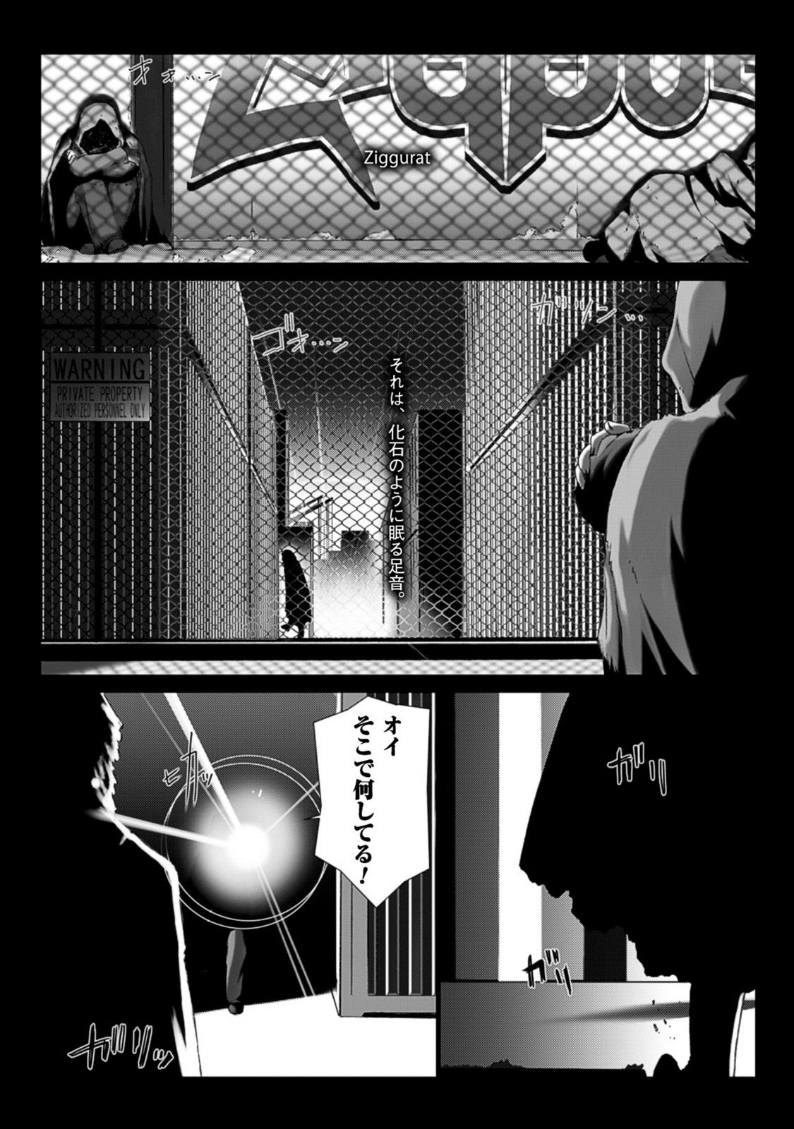 Ziggurat Chapter 24 1ページ