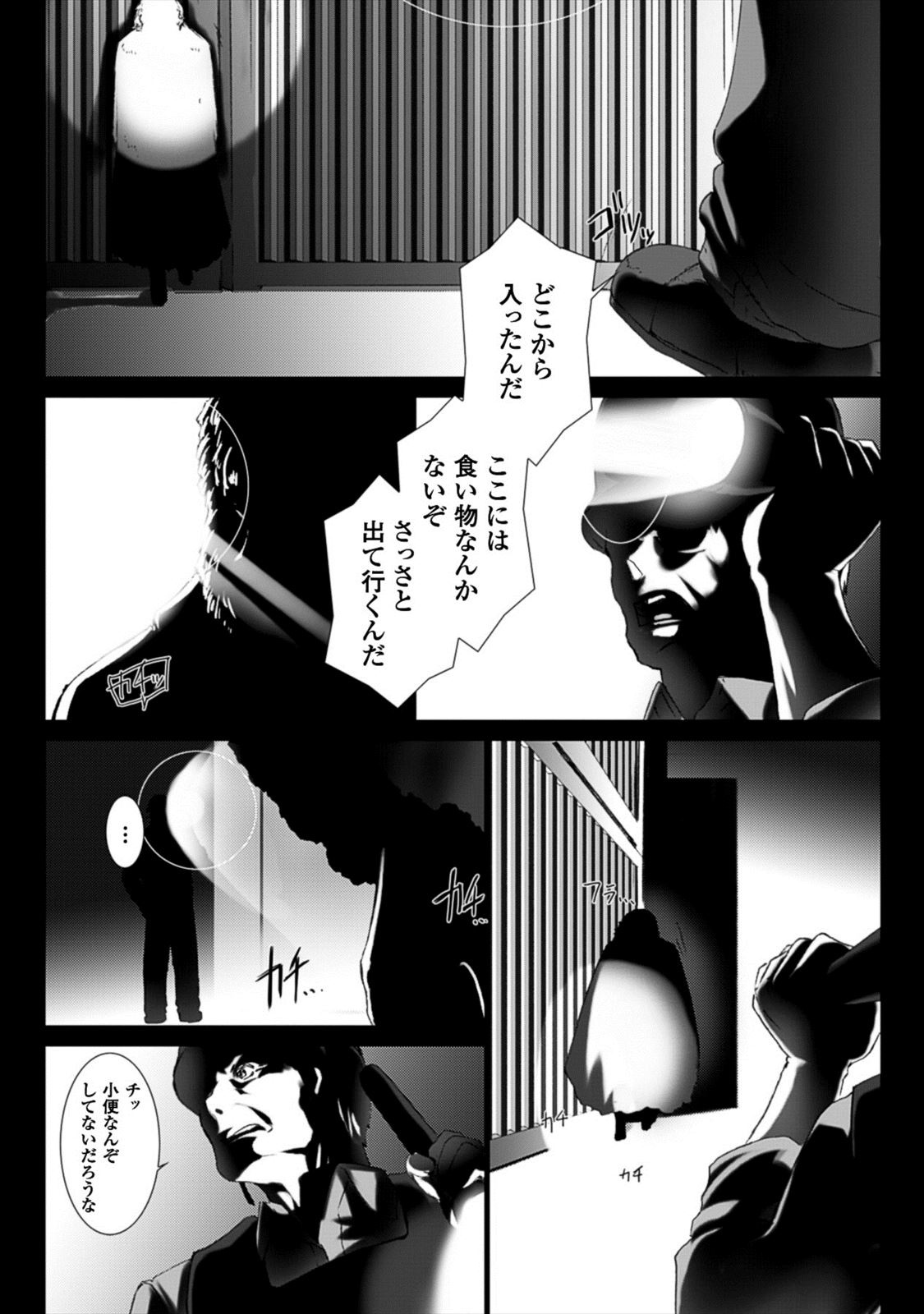 Ziggurat Chapter 24 2ページ