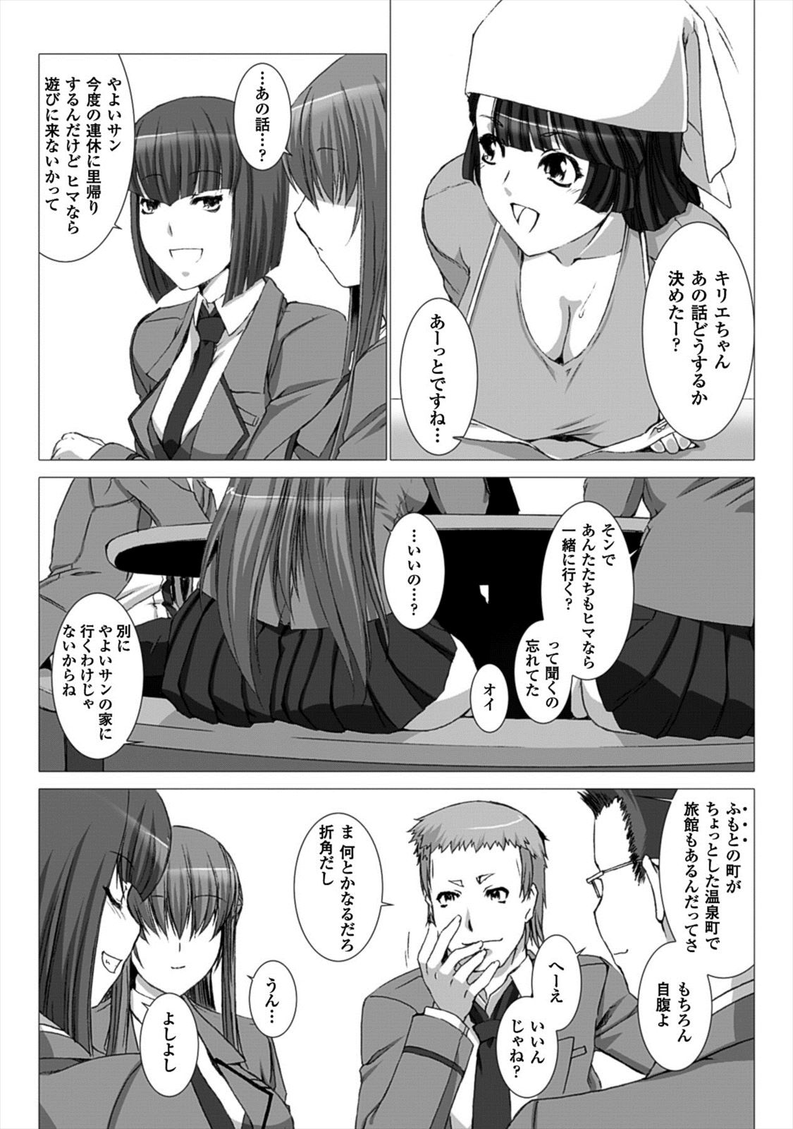 Ziggurat Chapter 24 11ページ