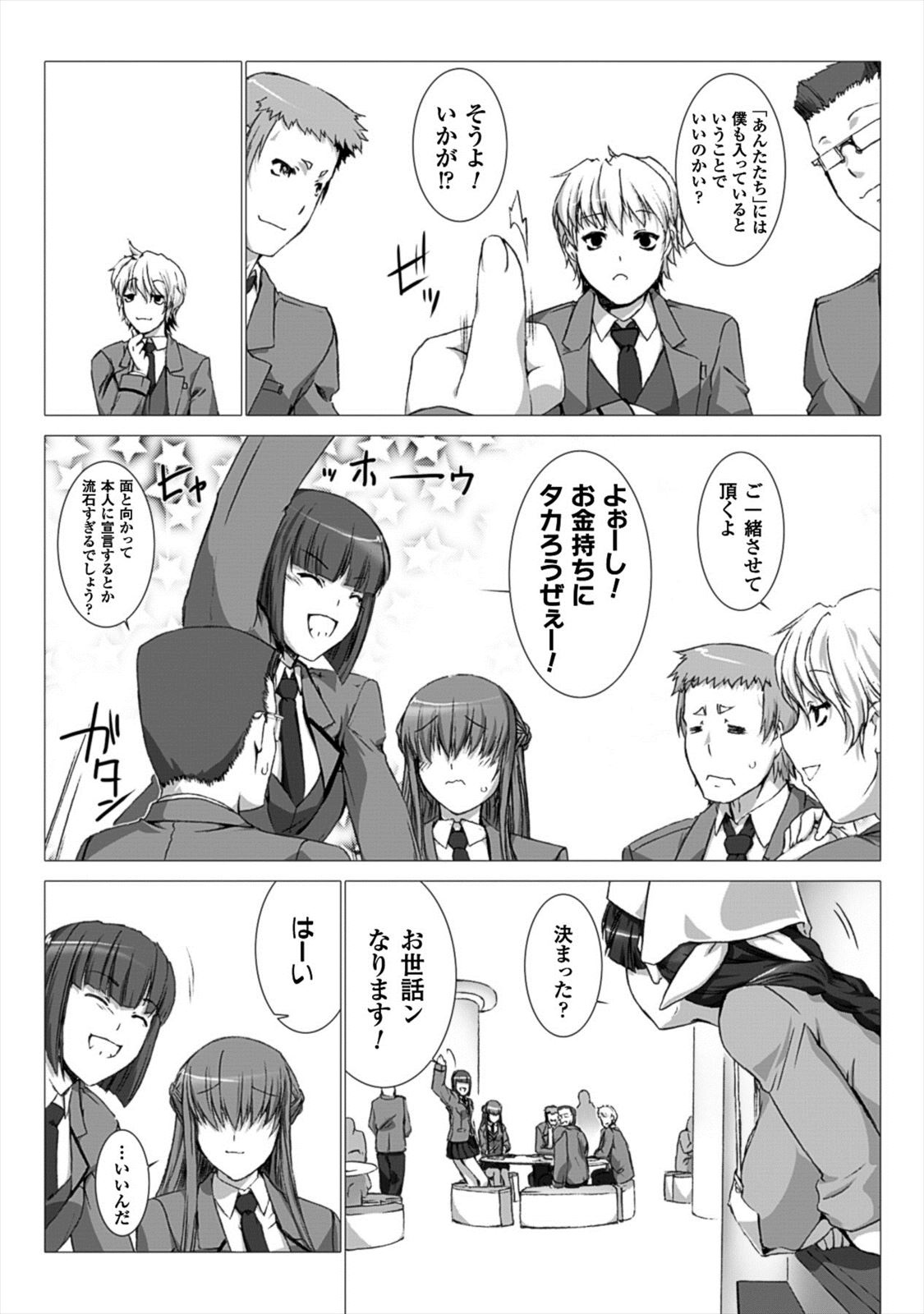 Ziggurat Chapter 24 12ページ