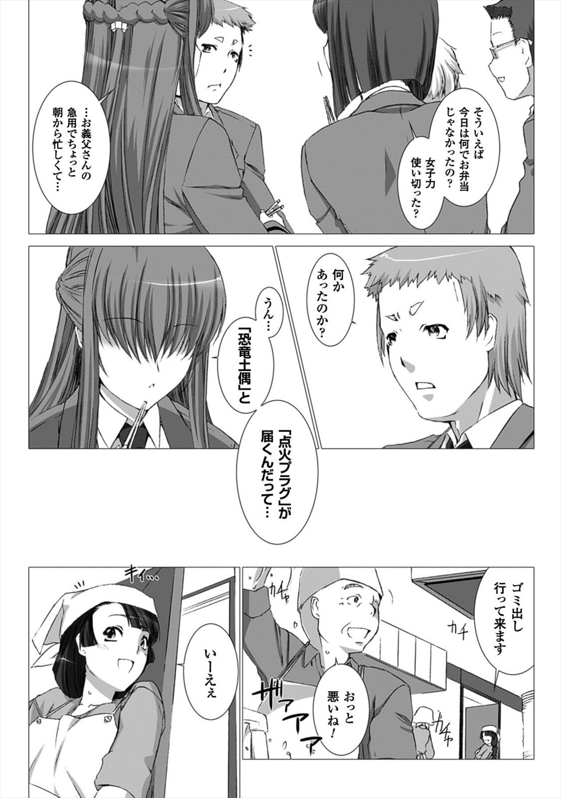 Ziggurat Chapter 24 13ページ