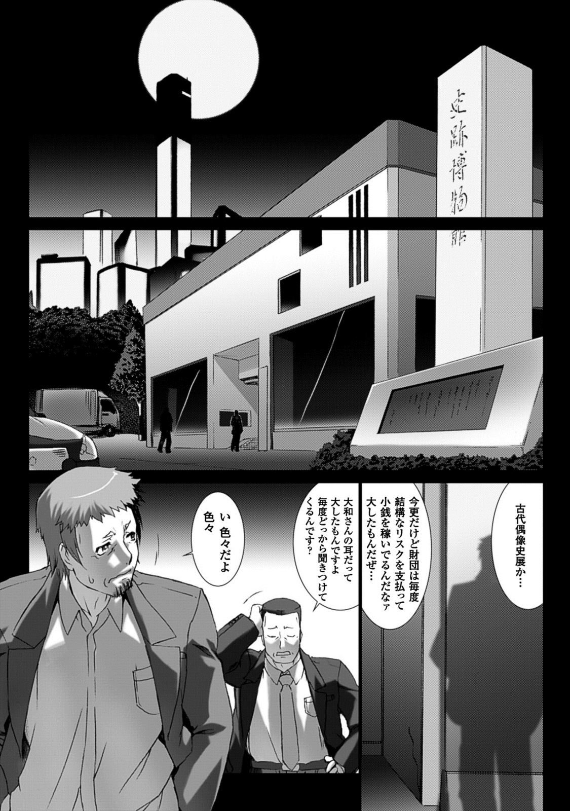 Ziggurat Chapter 24 15ページ