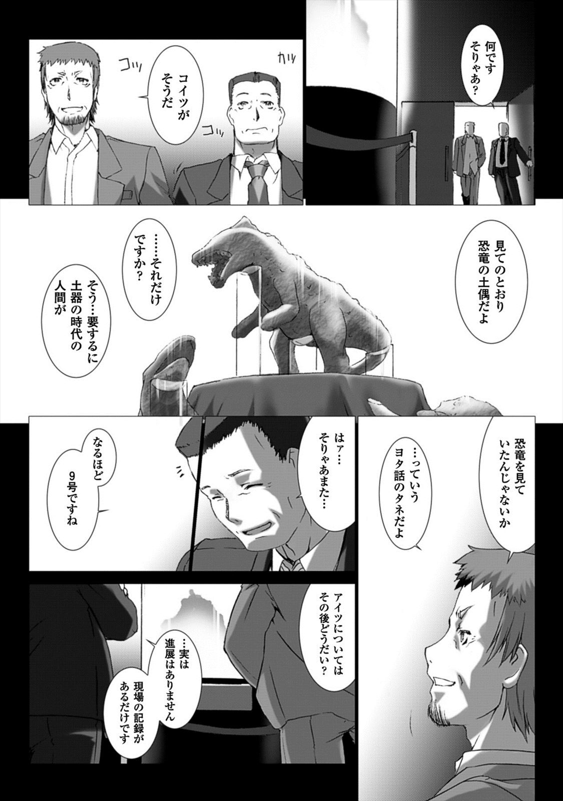 Ziggurat Chapter 24 17ページ