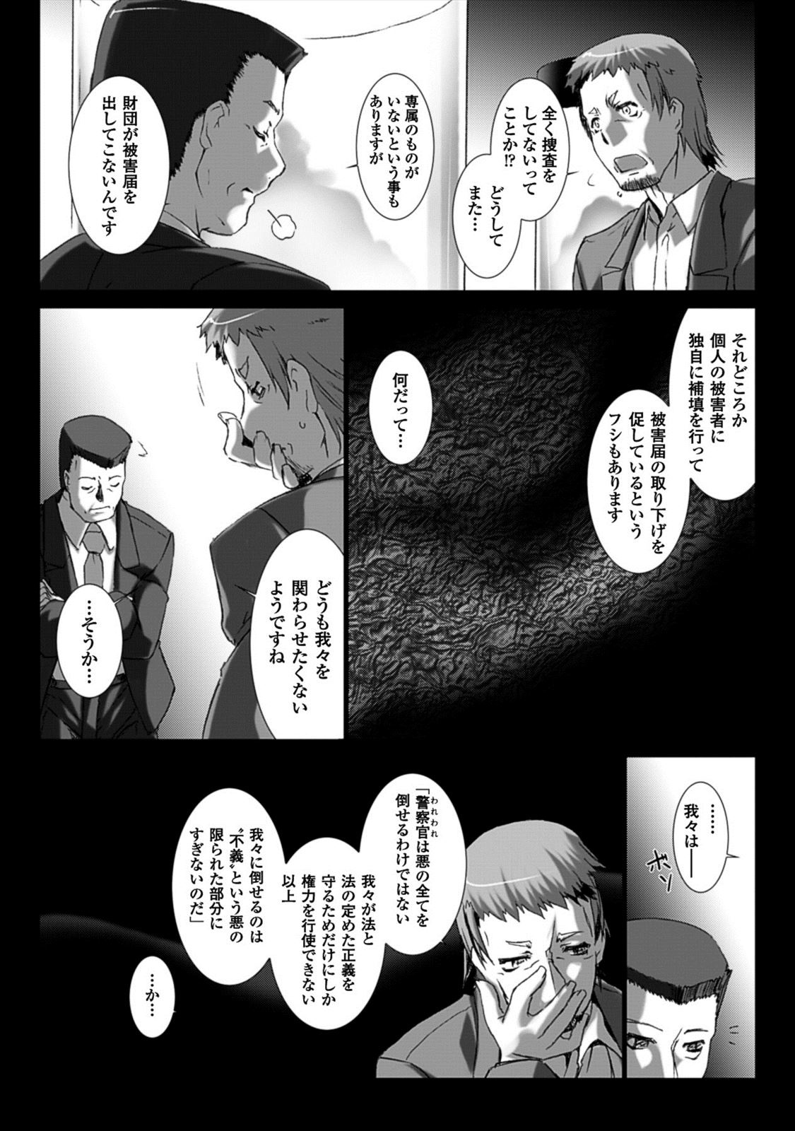 Ziggurat Chapter 24 18ページ