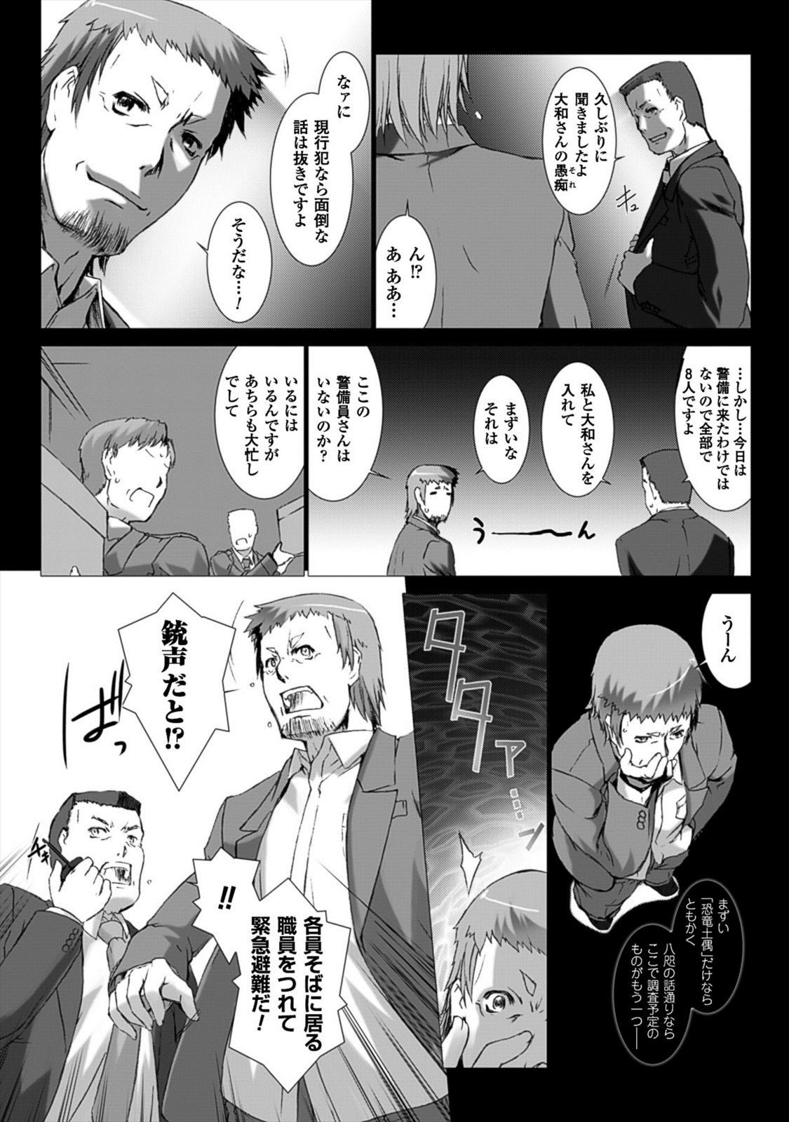 Ziggurat Chapter 24 19ページ
