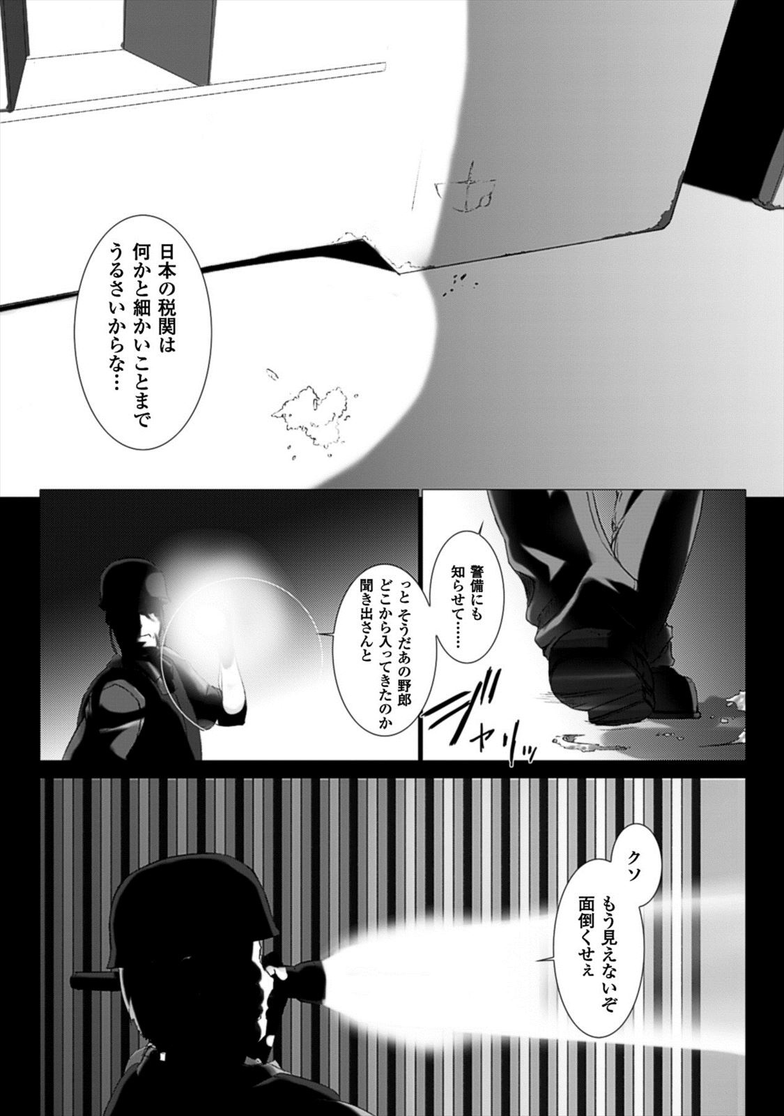 Ziggurat Chapter 24 3ページ