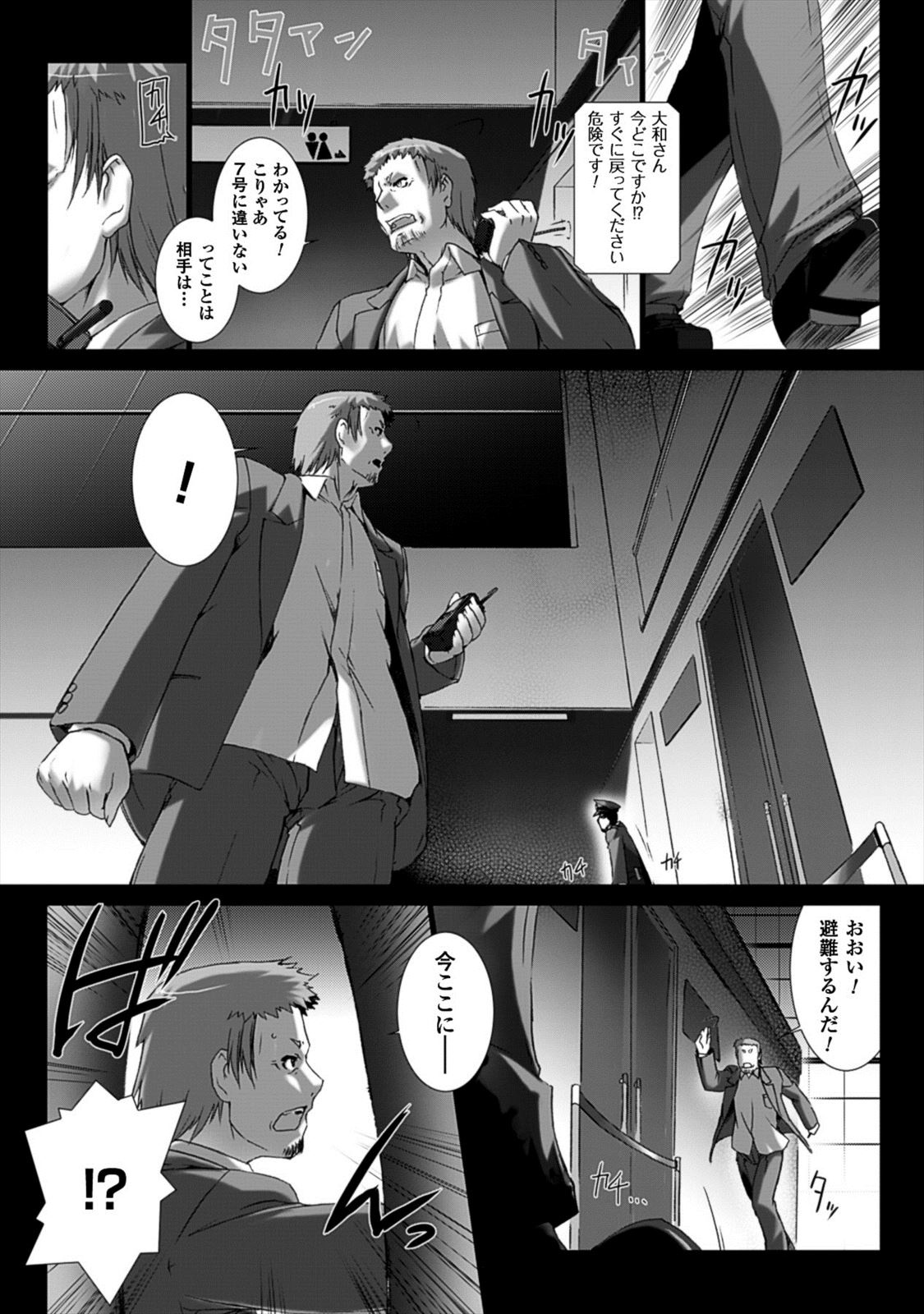 Ziggurat Chapter 24 24ページ