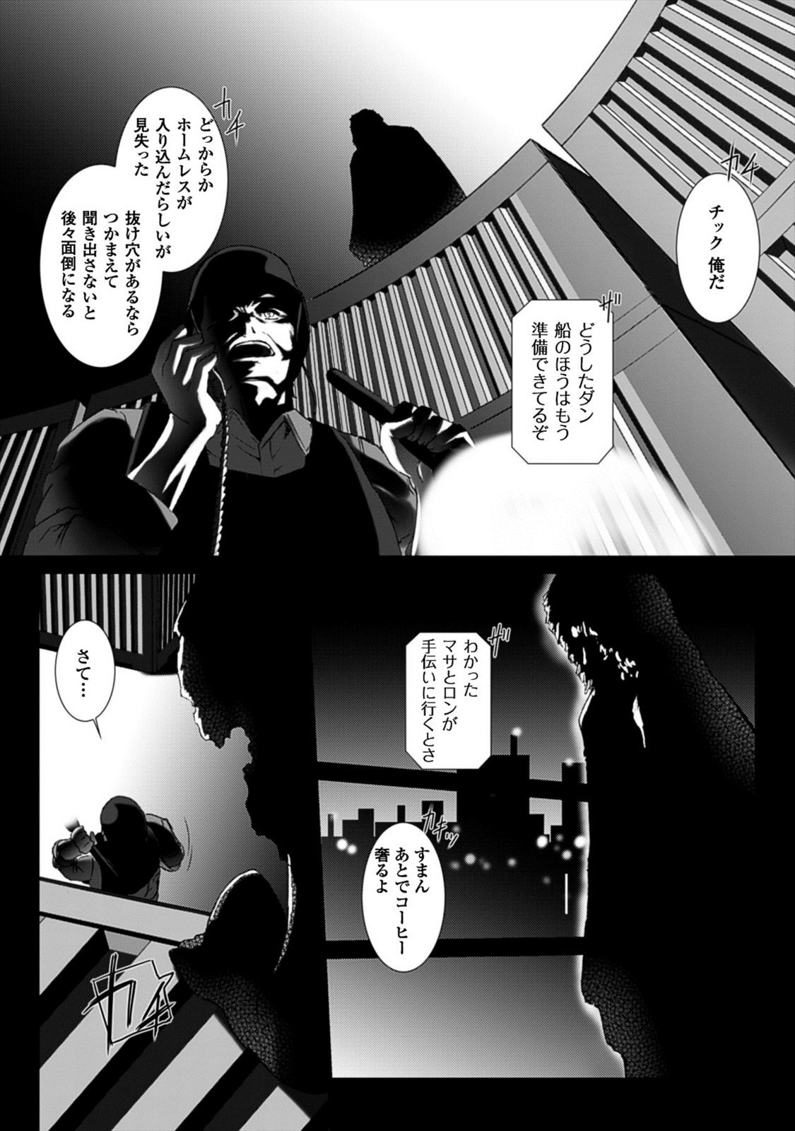 Ziggurat Chapter 24 4ページ