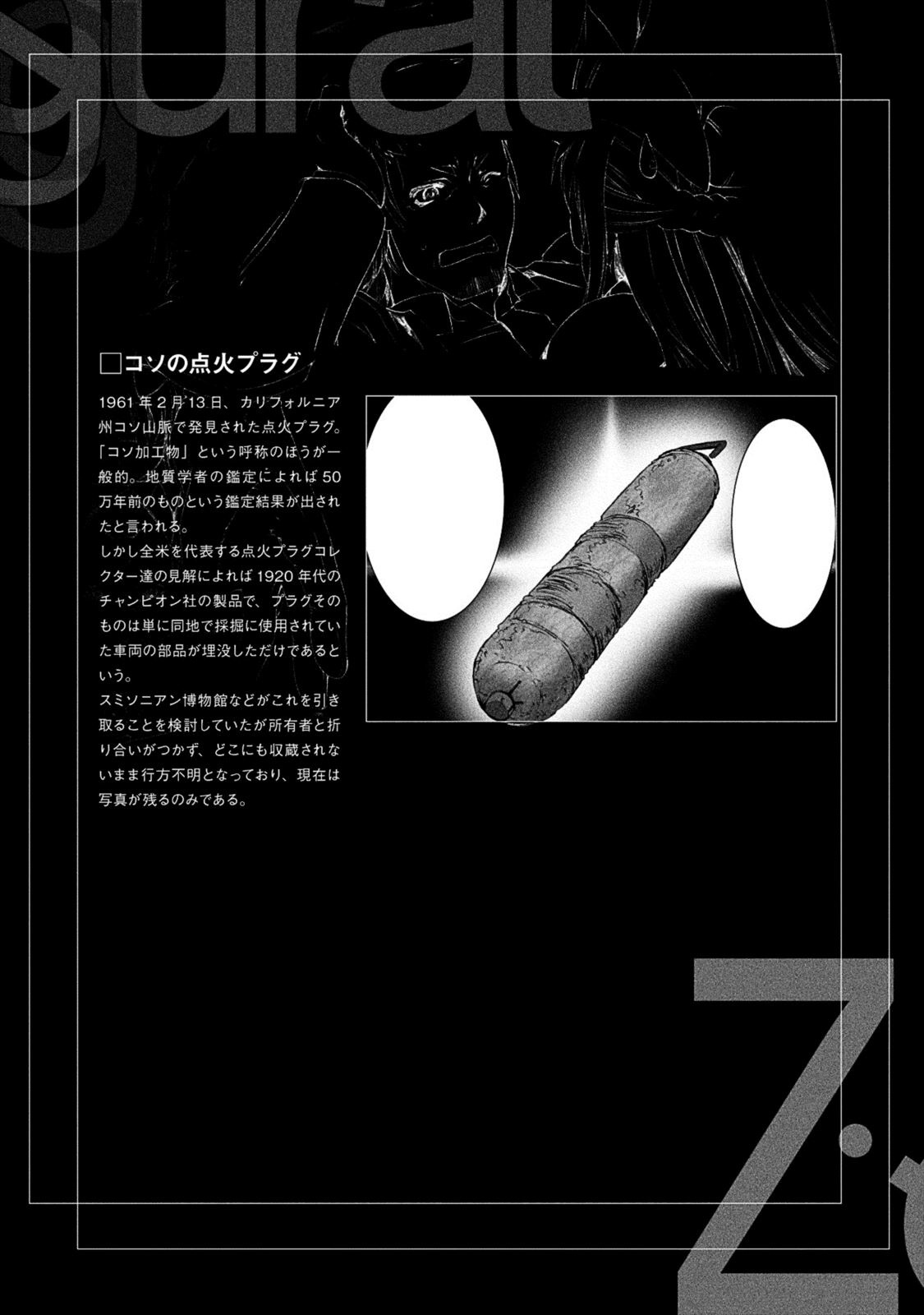 Ziggurat Chapter 24 34ページ