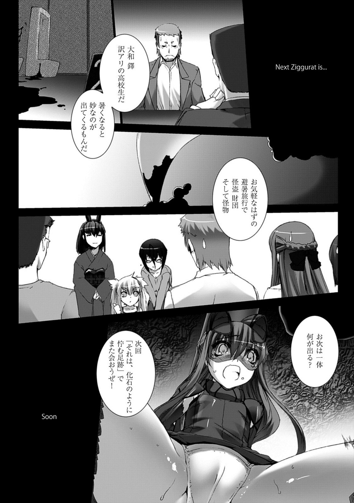 Ziggurat Chapter 24 35ページ