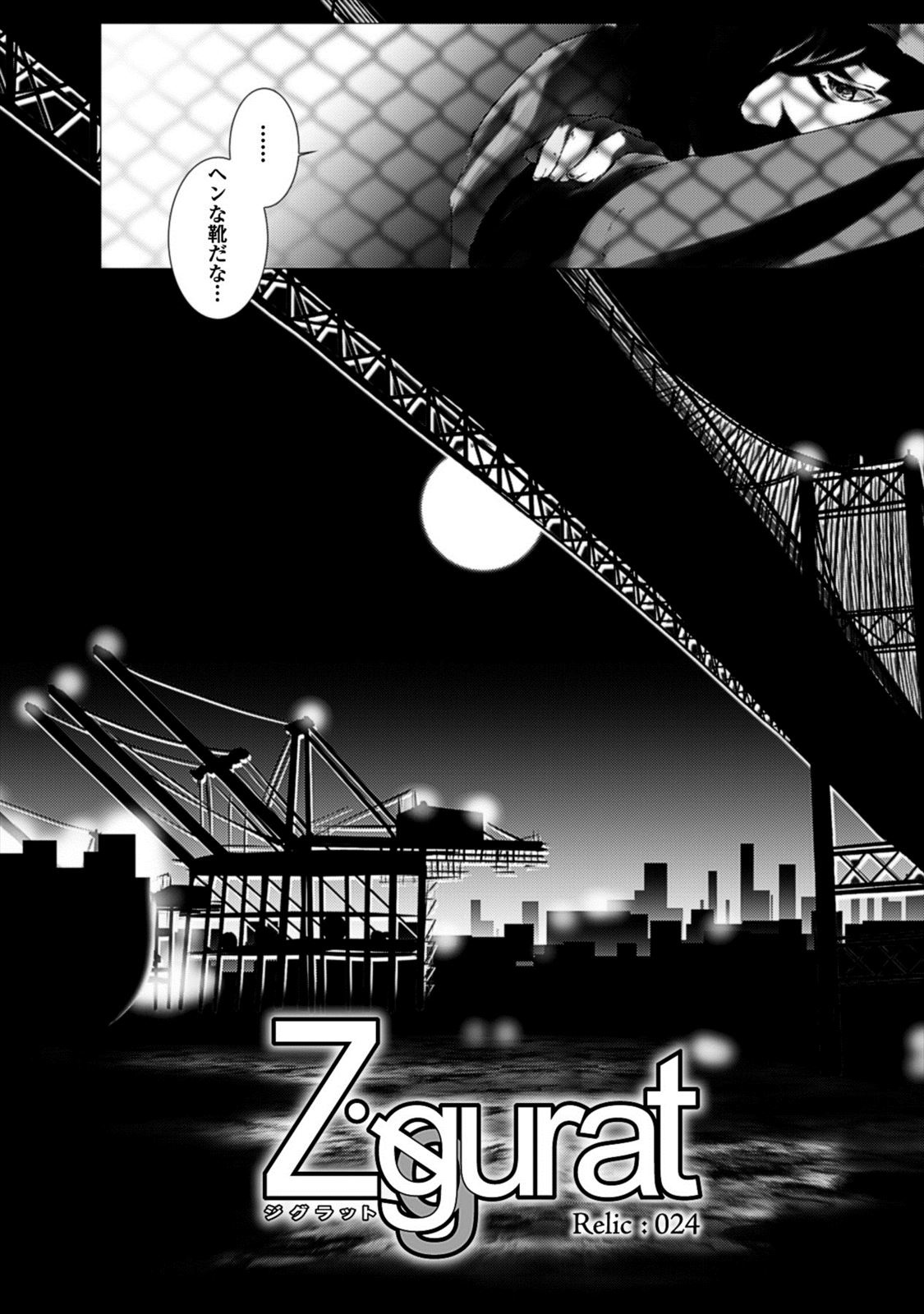 Ziggurat Chapter 24 6ページ