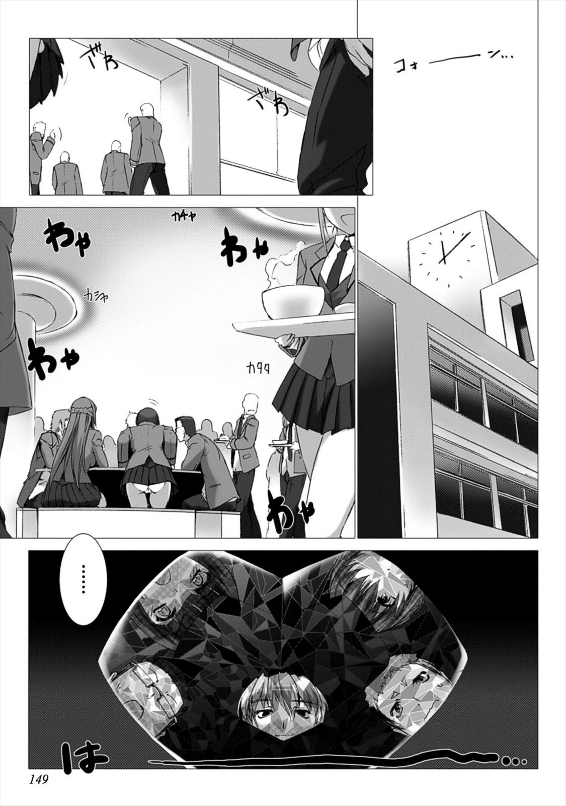 Ziggurat Chapter 24 7ページ