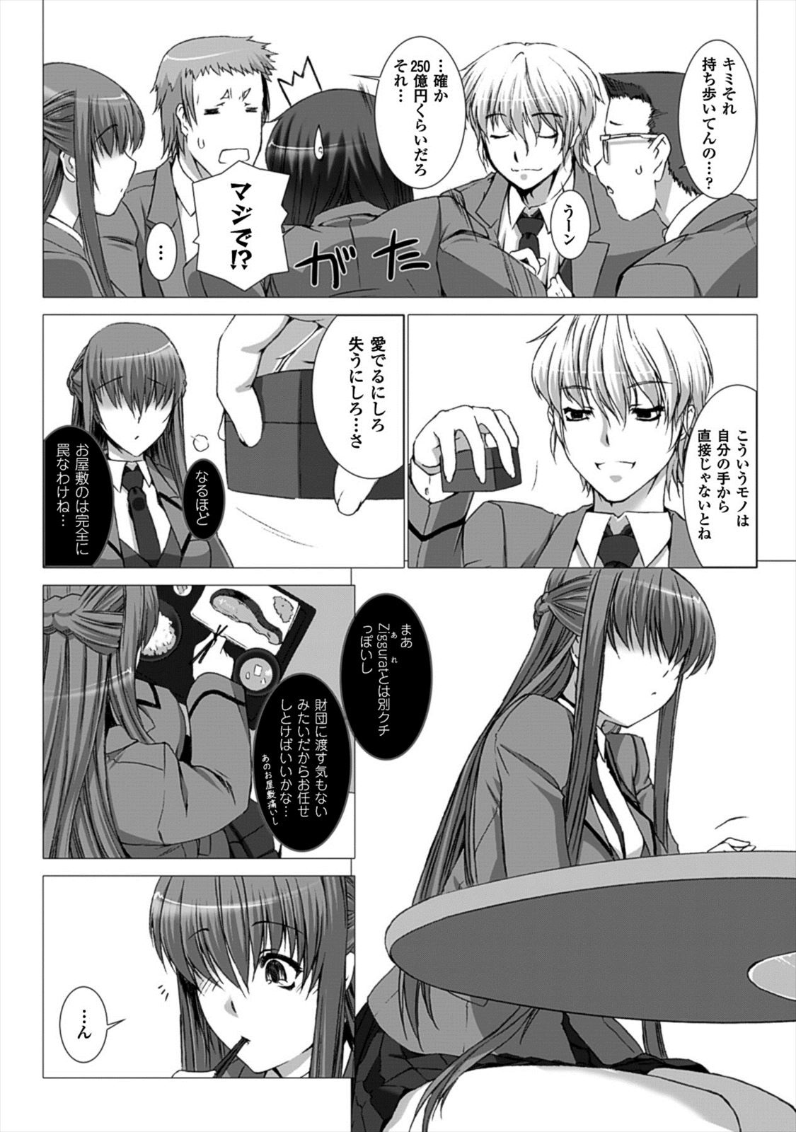 Ziggurat Chapter 24 8ページ