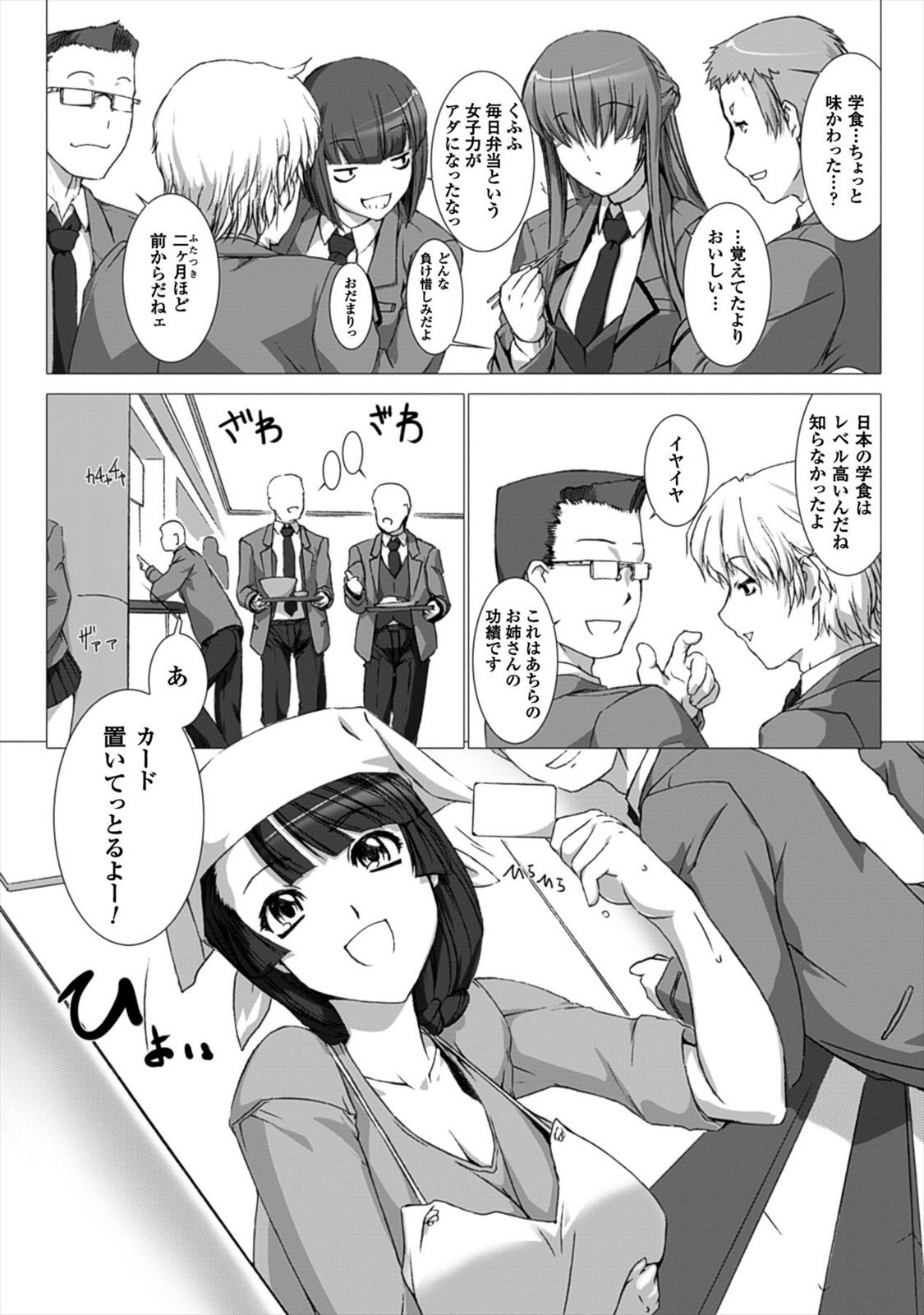 Ziggurat Chapter 24 9ページ