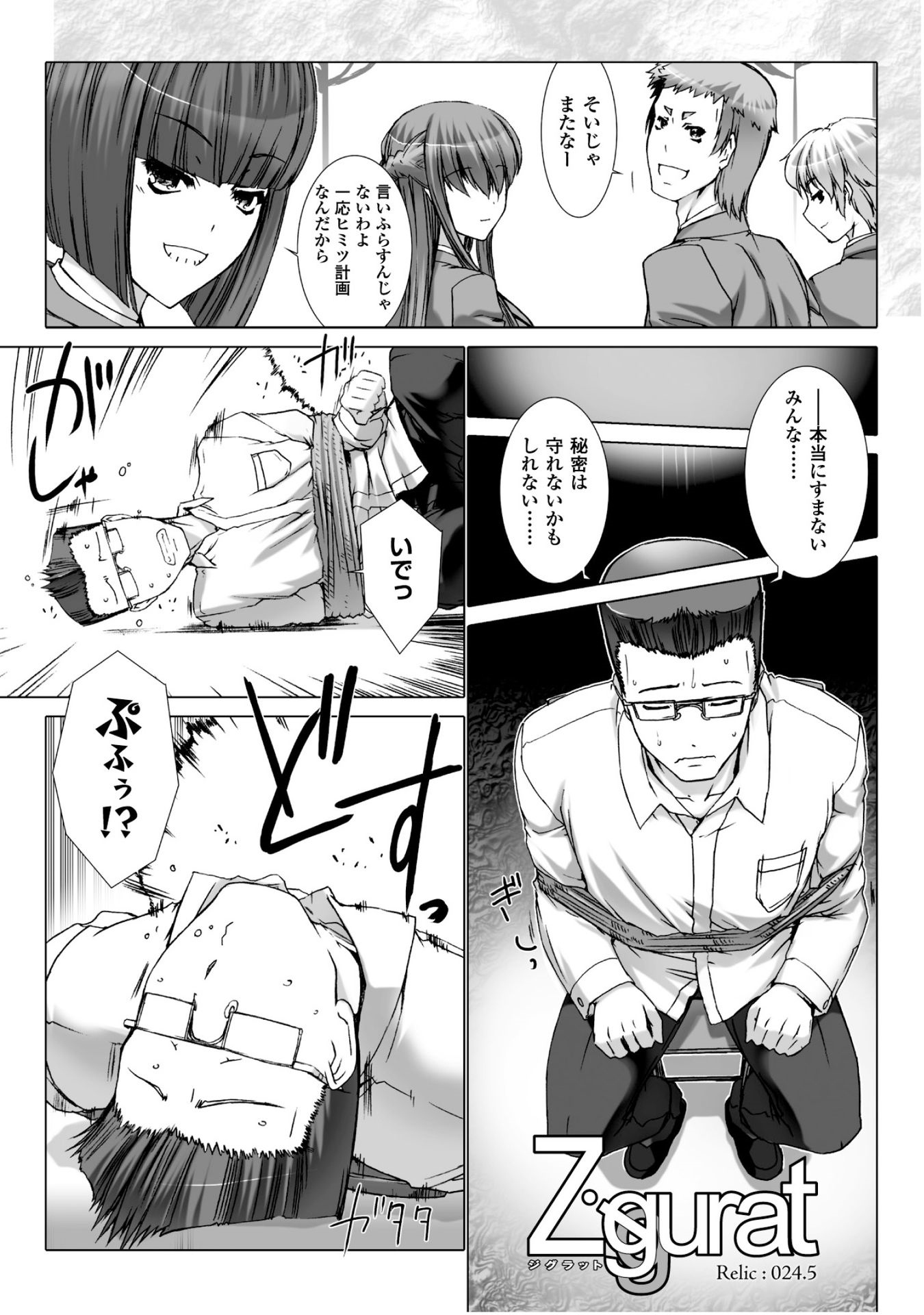 Ziggurat Chapter 24.5 1ページ