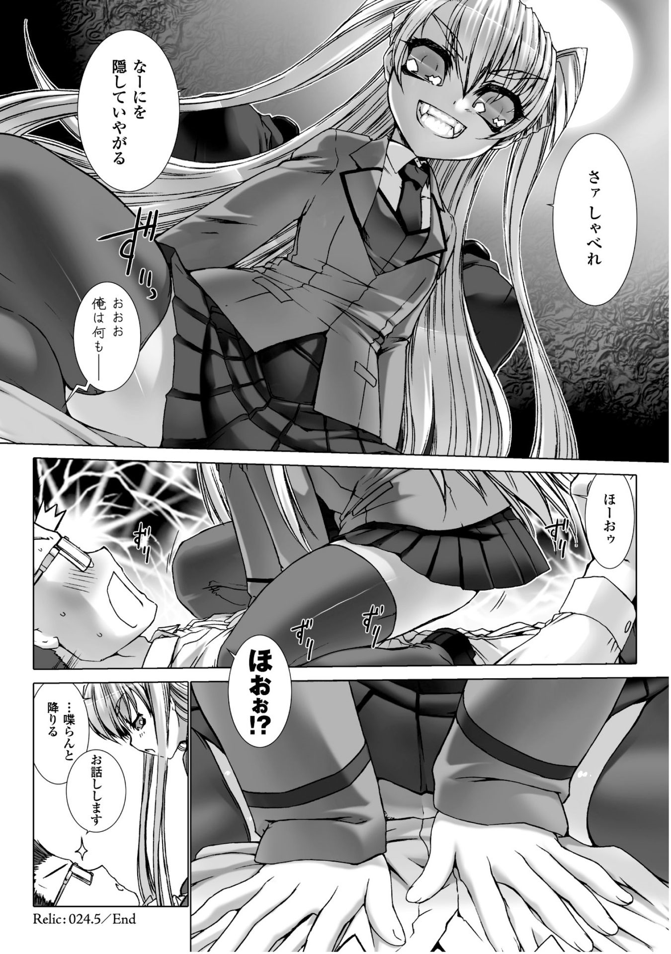 Ziggurat Chapter 24.5 2ページ