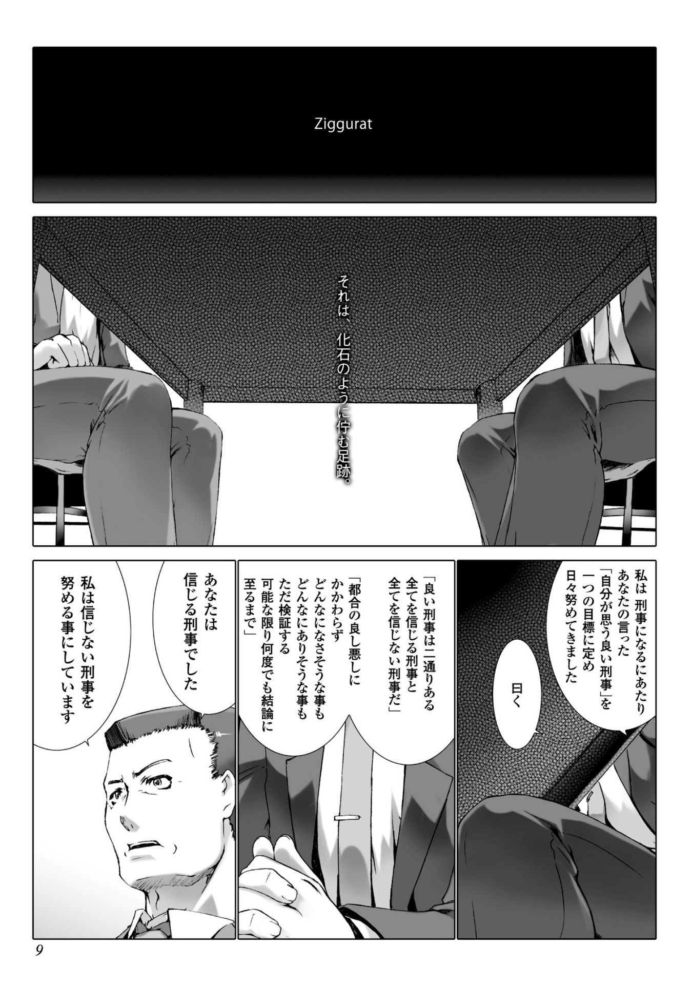 Ziggurat Chapter 25 1ページ