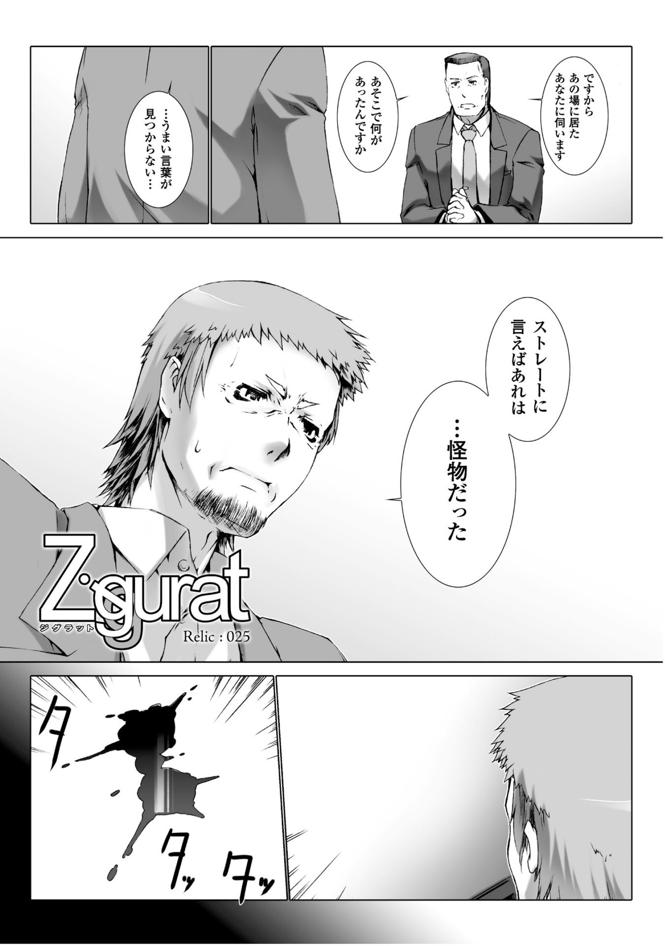 Ziggurat Chapter 25 2ページ