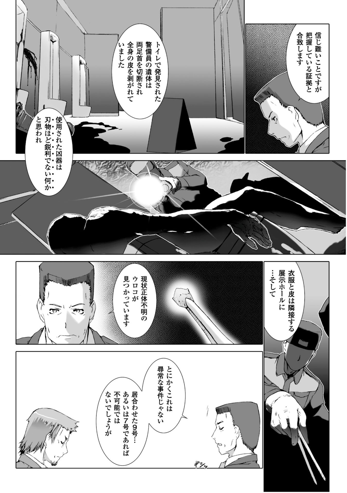 Ziggurat Chapter 25 12ページ