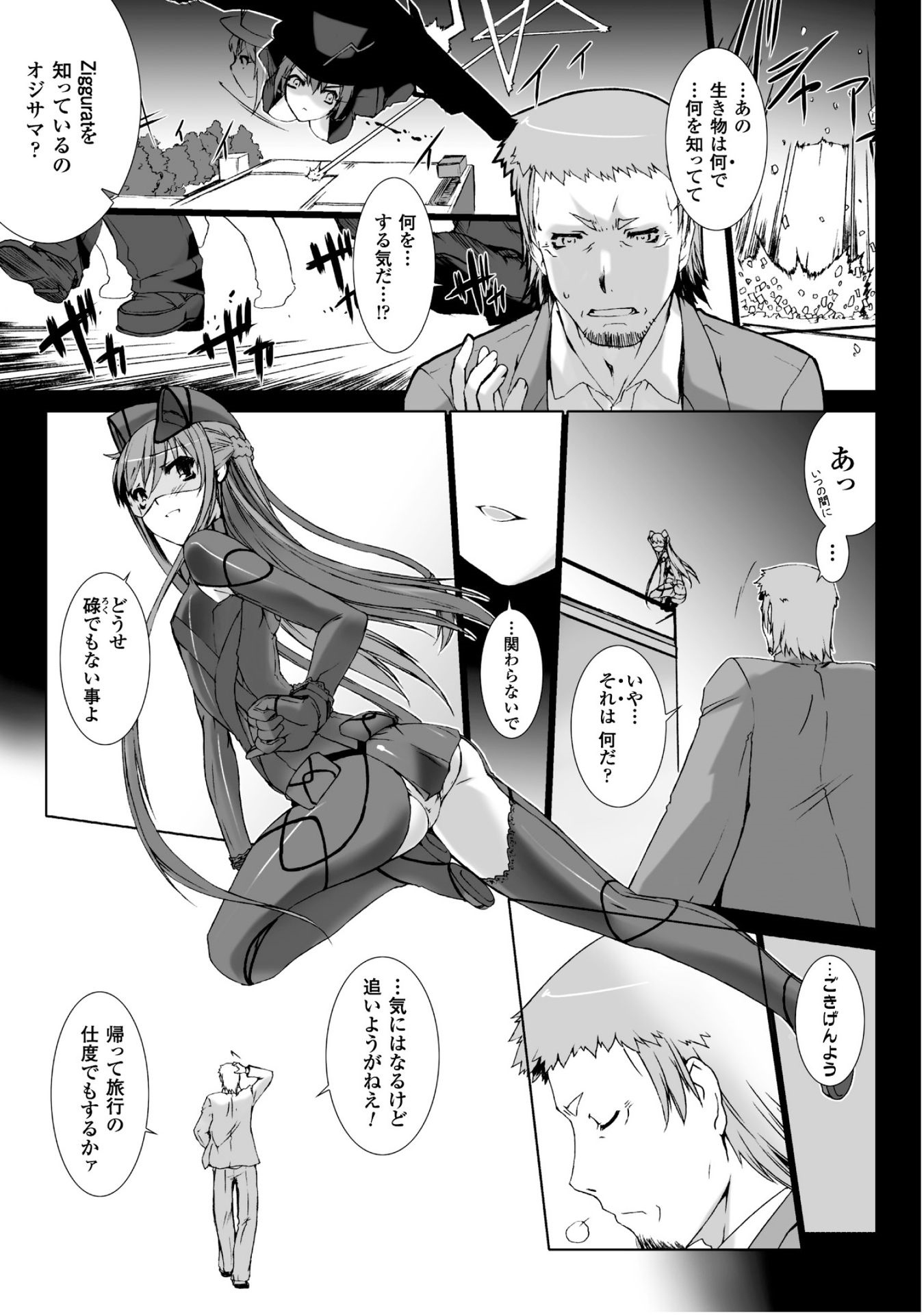 Ziggurat Chapter 25 17ページ