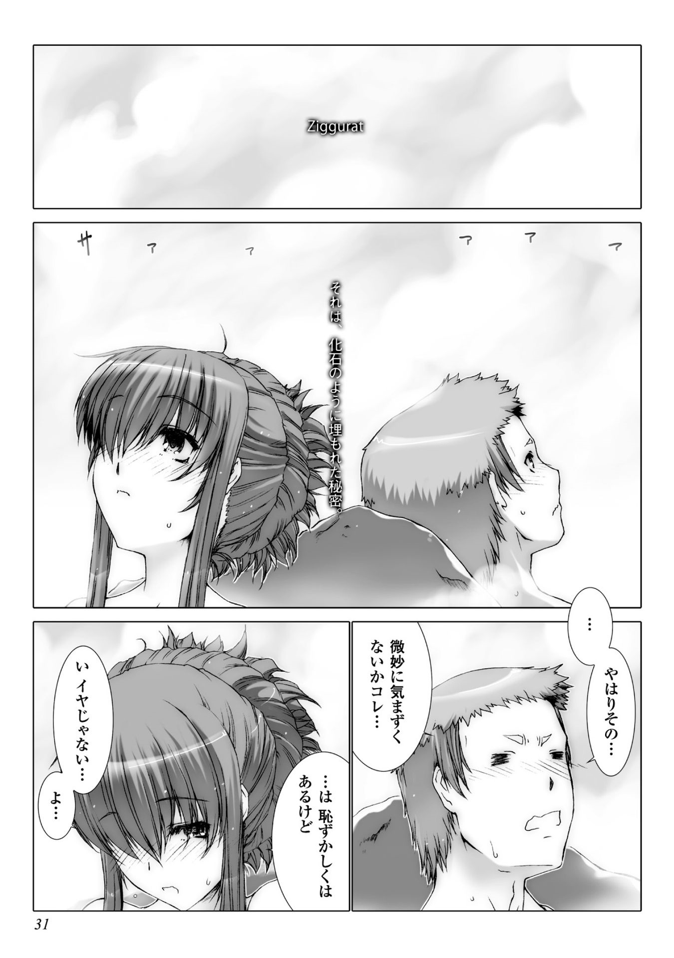 Ziggurat Chapter 26 1ページ