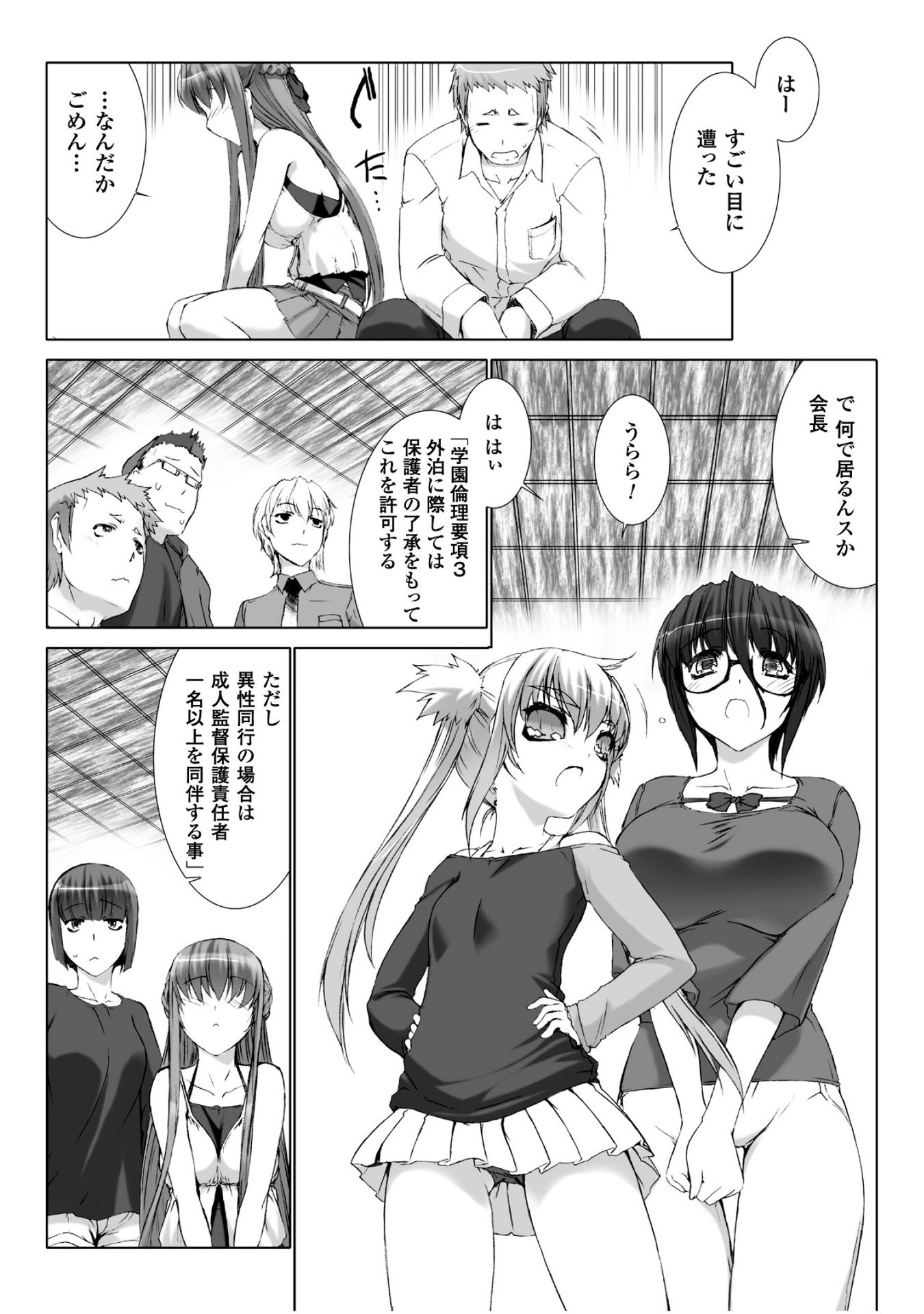 Ziggurat Chapter 26 14ページ