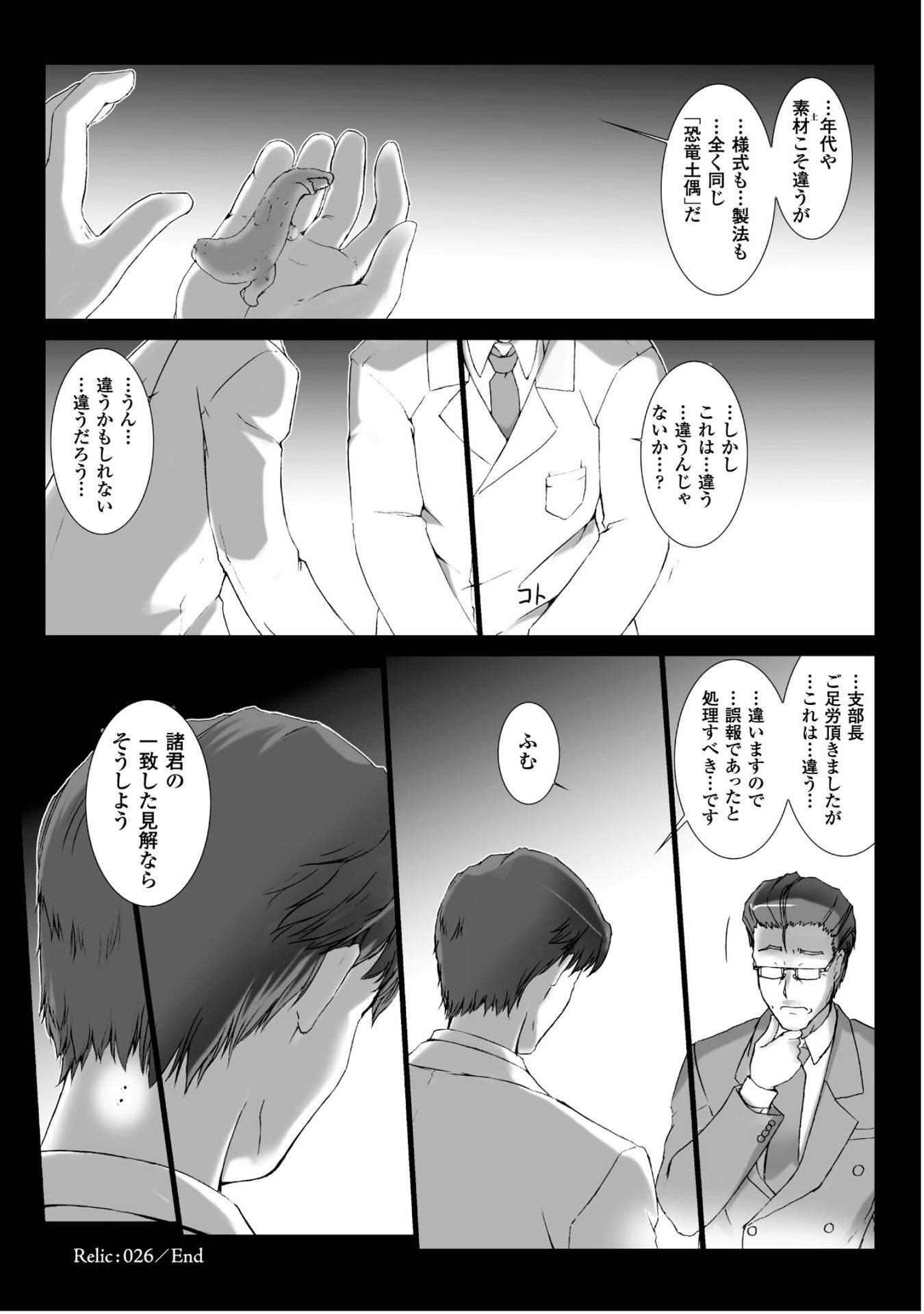 Ziggurat Chapter 26 24ページ