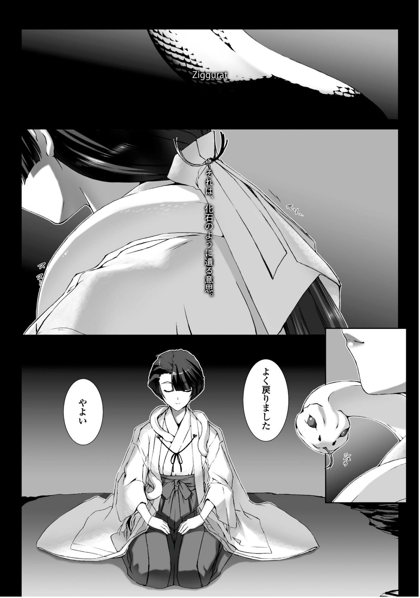 Ziggurat Chapter 27 1ページ