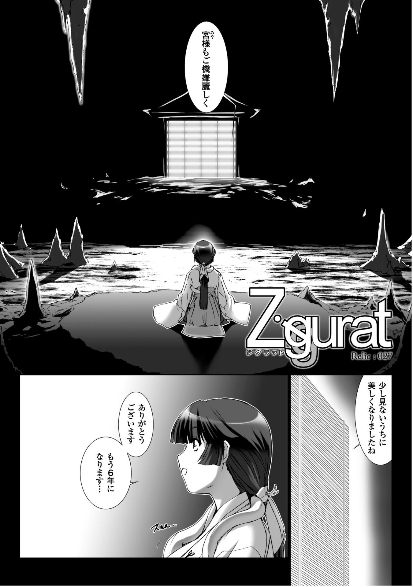 Ziggurat Chapter 27 2ページ