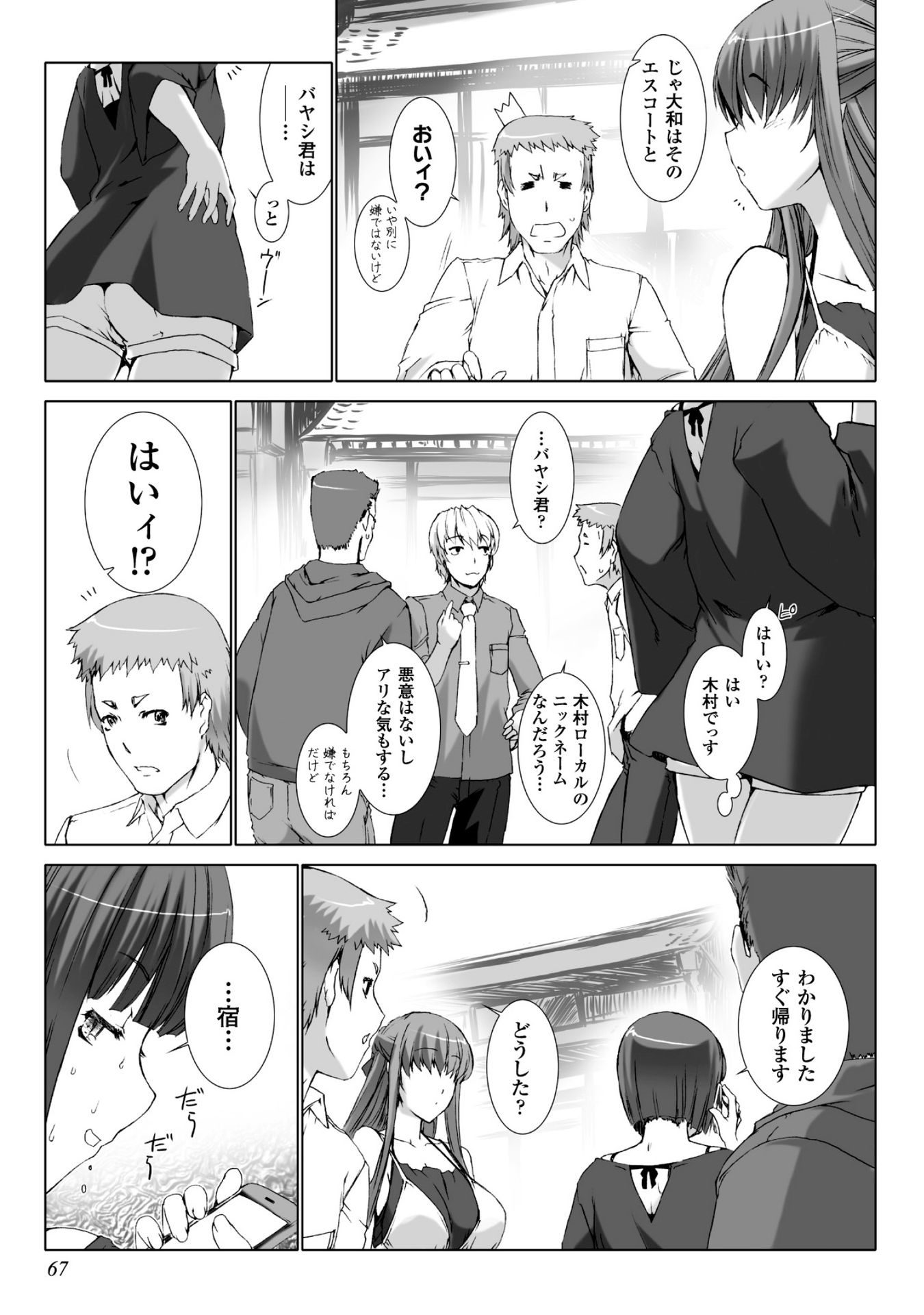 Ziggurat Chapter 27 11ページ