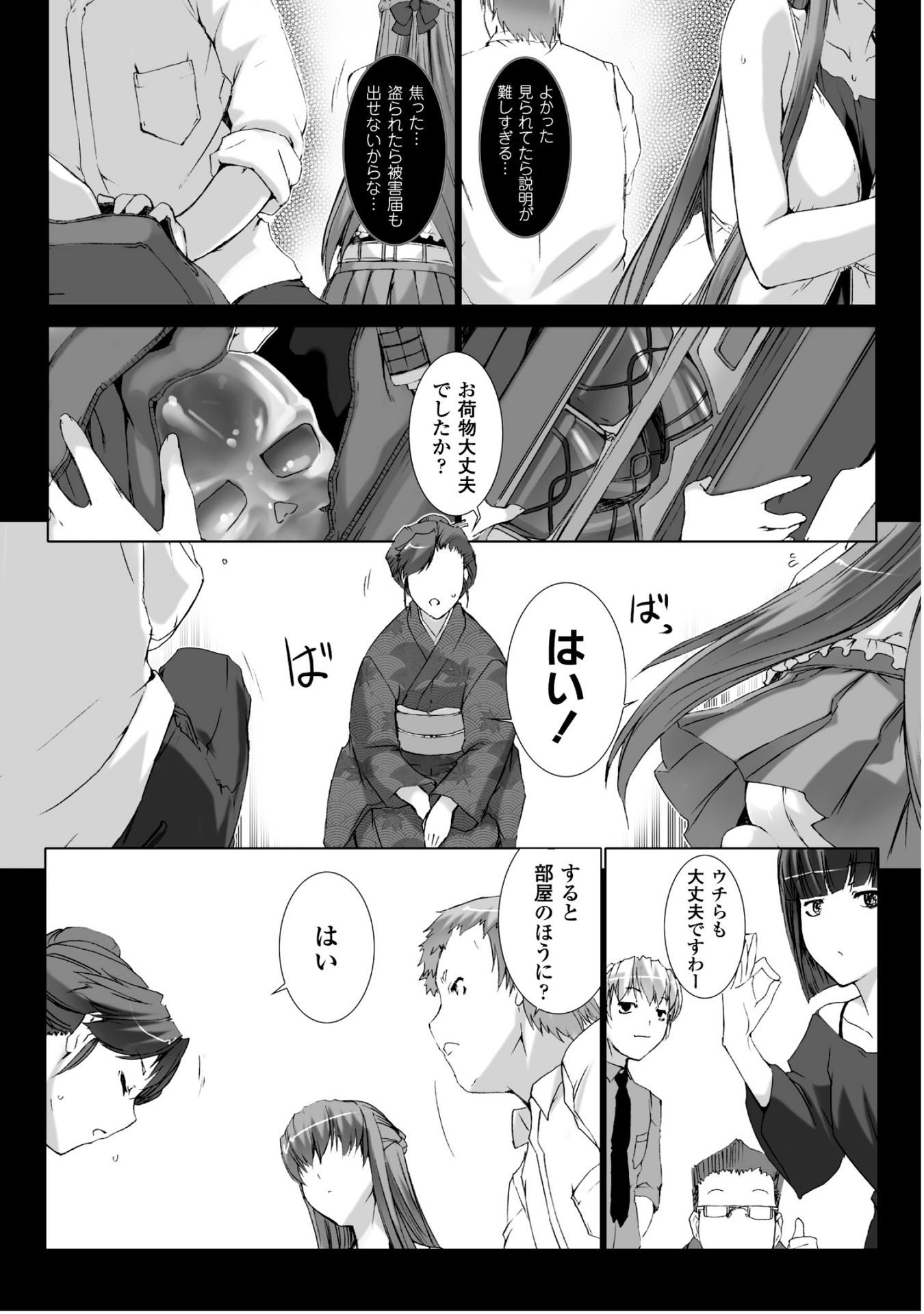 Ziggurat Chapter 27 13ページ