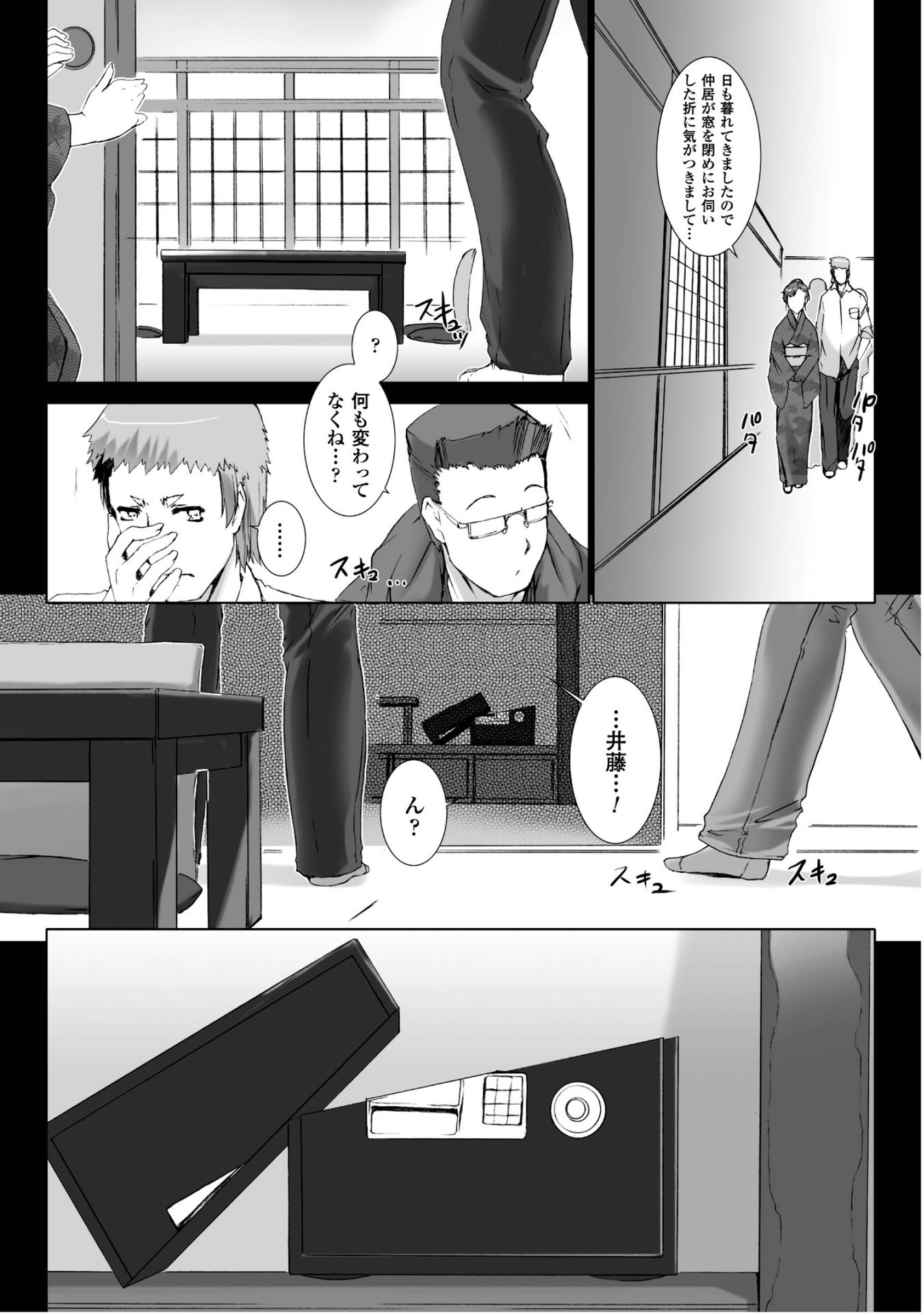 Ziggurat Chapter 27 14ページ