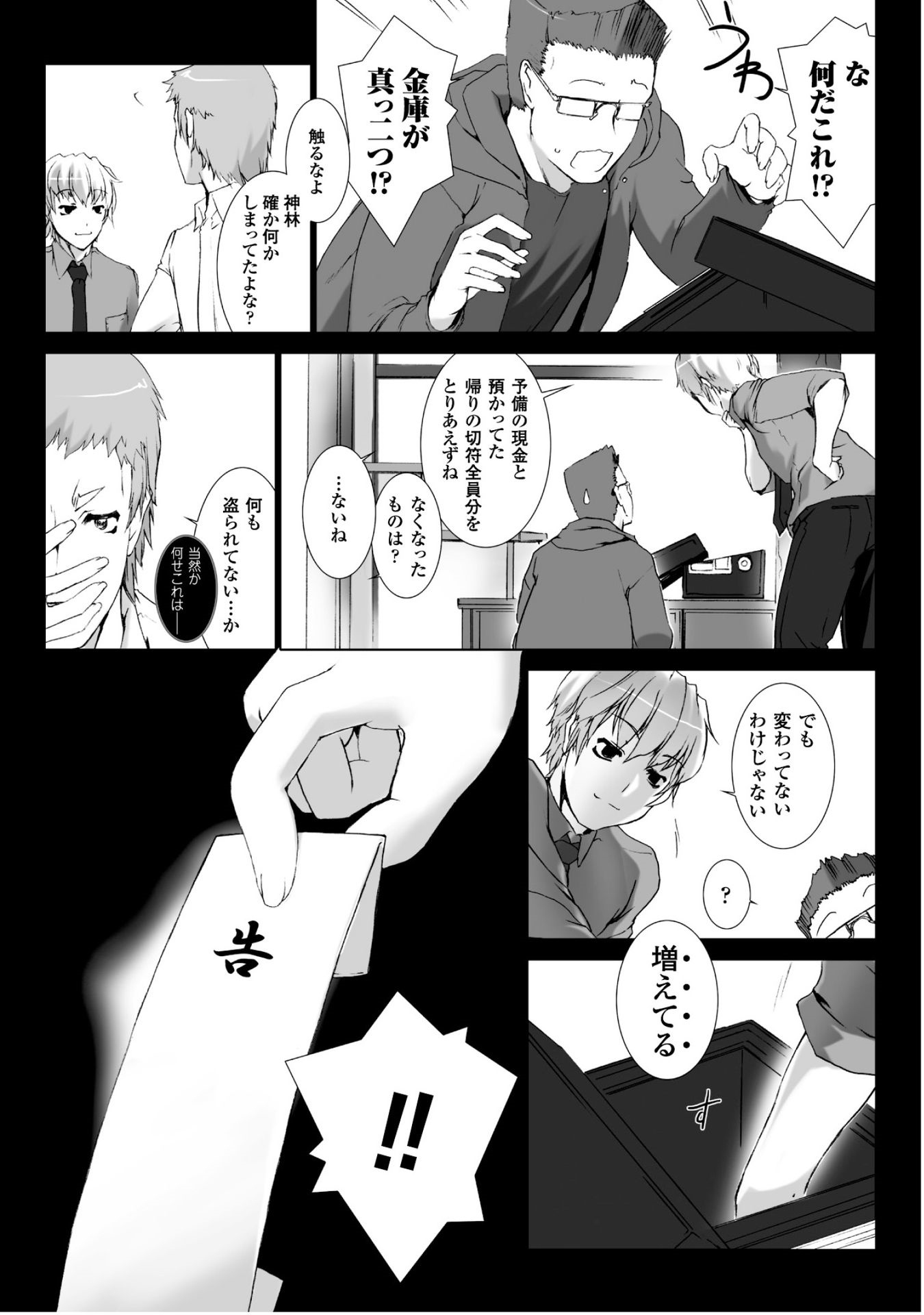 Ziggurat Chapter 27 15ページ