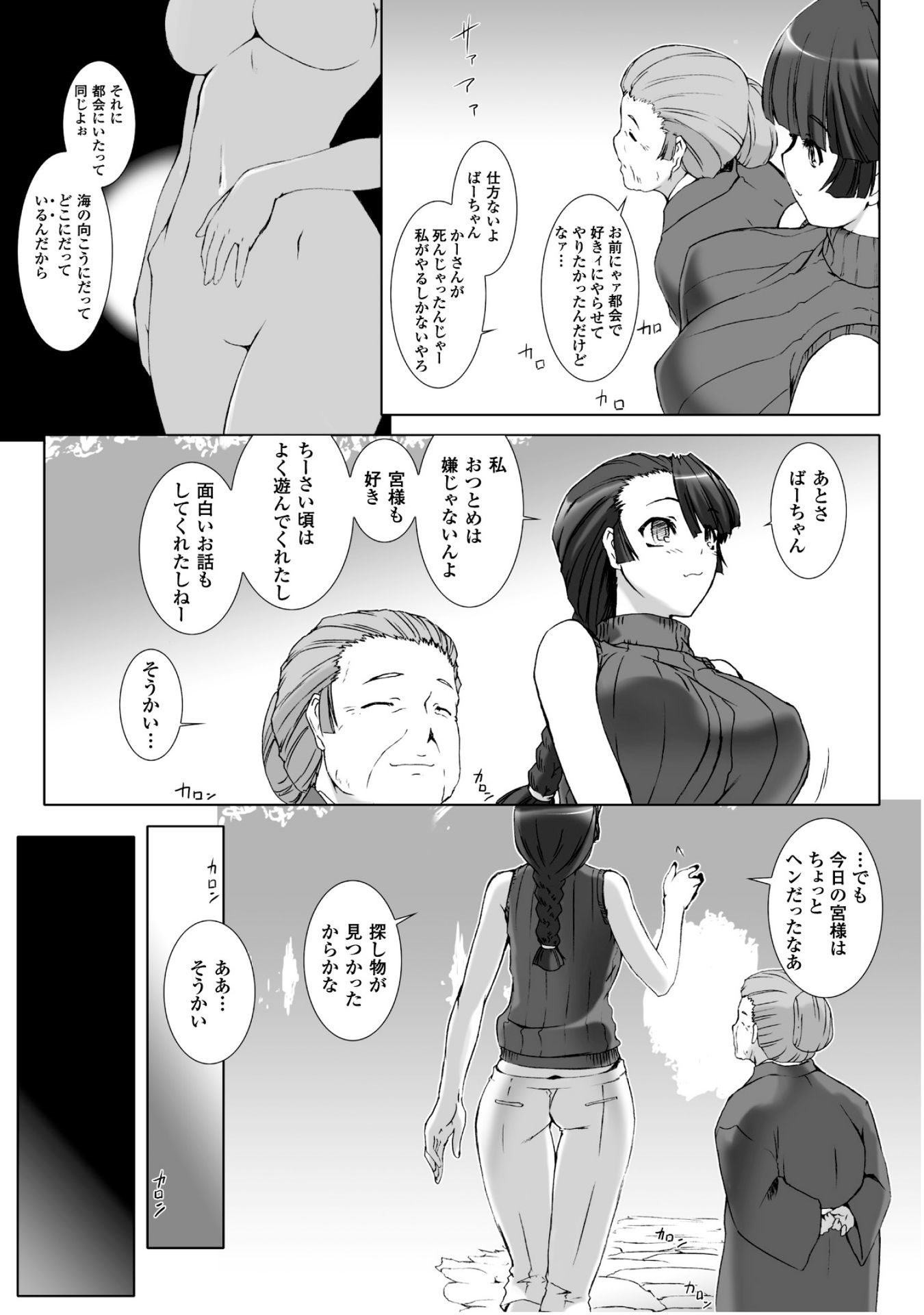 Ziggurat Chapter 27 8ページ