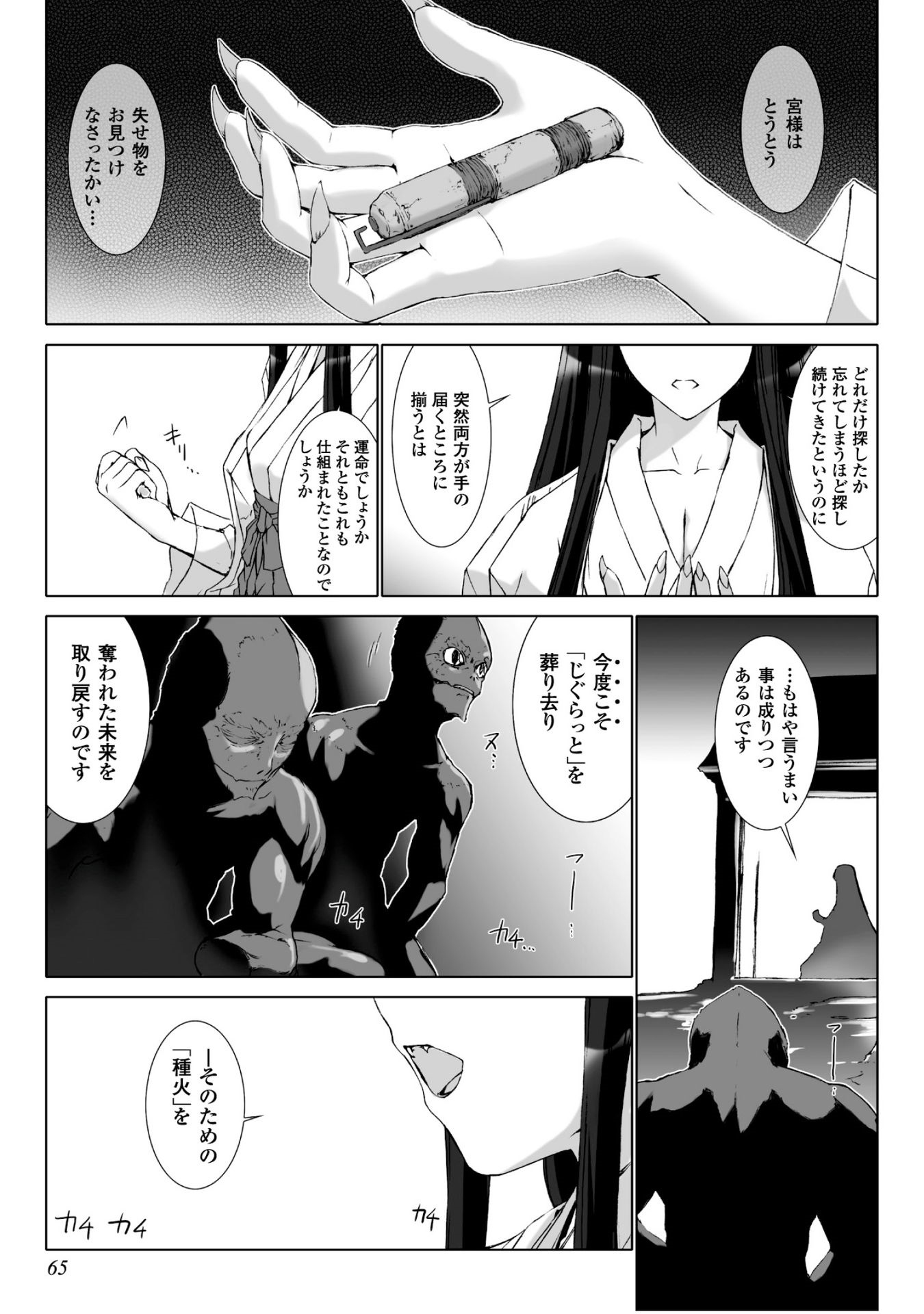 Ziggurat Chapter 27 9ページ