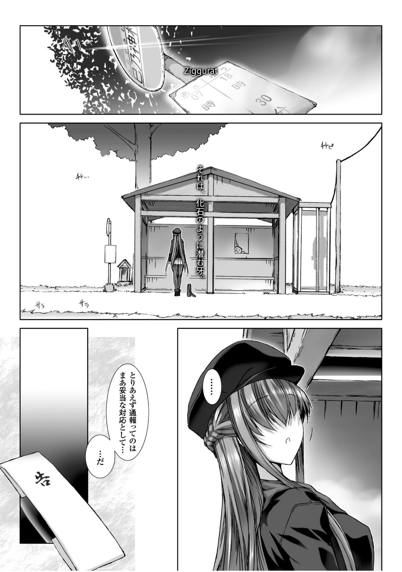 Ziggurat Chapter 28 1ページ