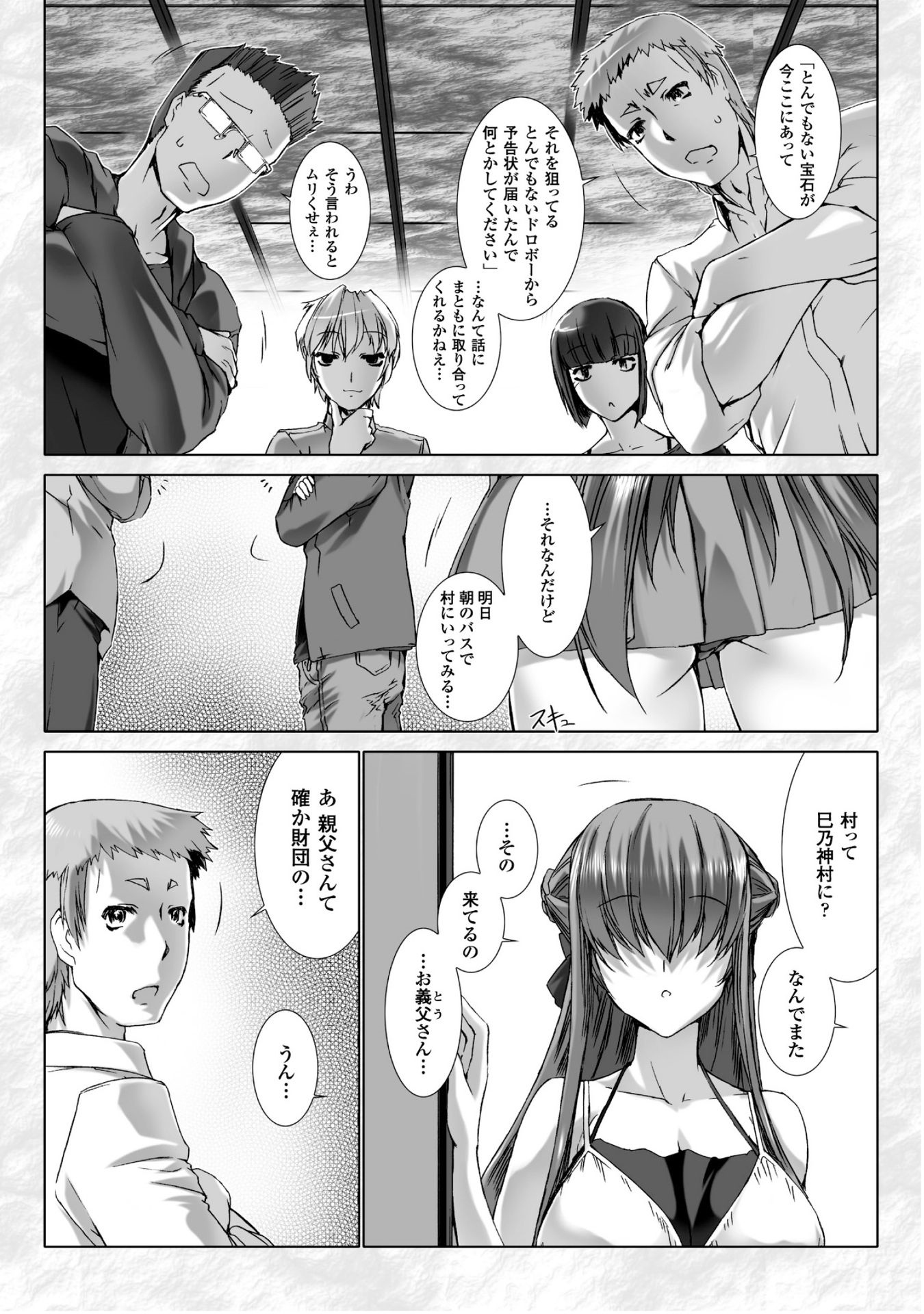 Ziggurat Chapter 28 2ページ