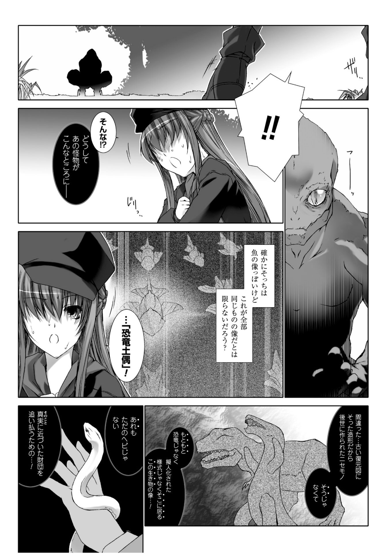Ziggurat Chapter 28 15ページ