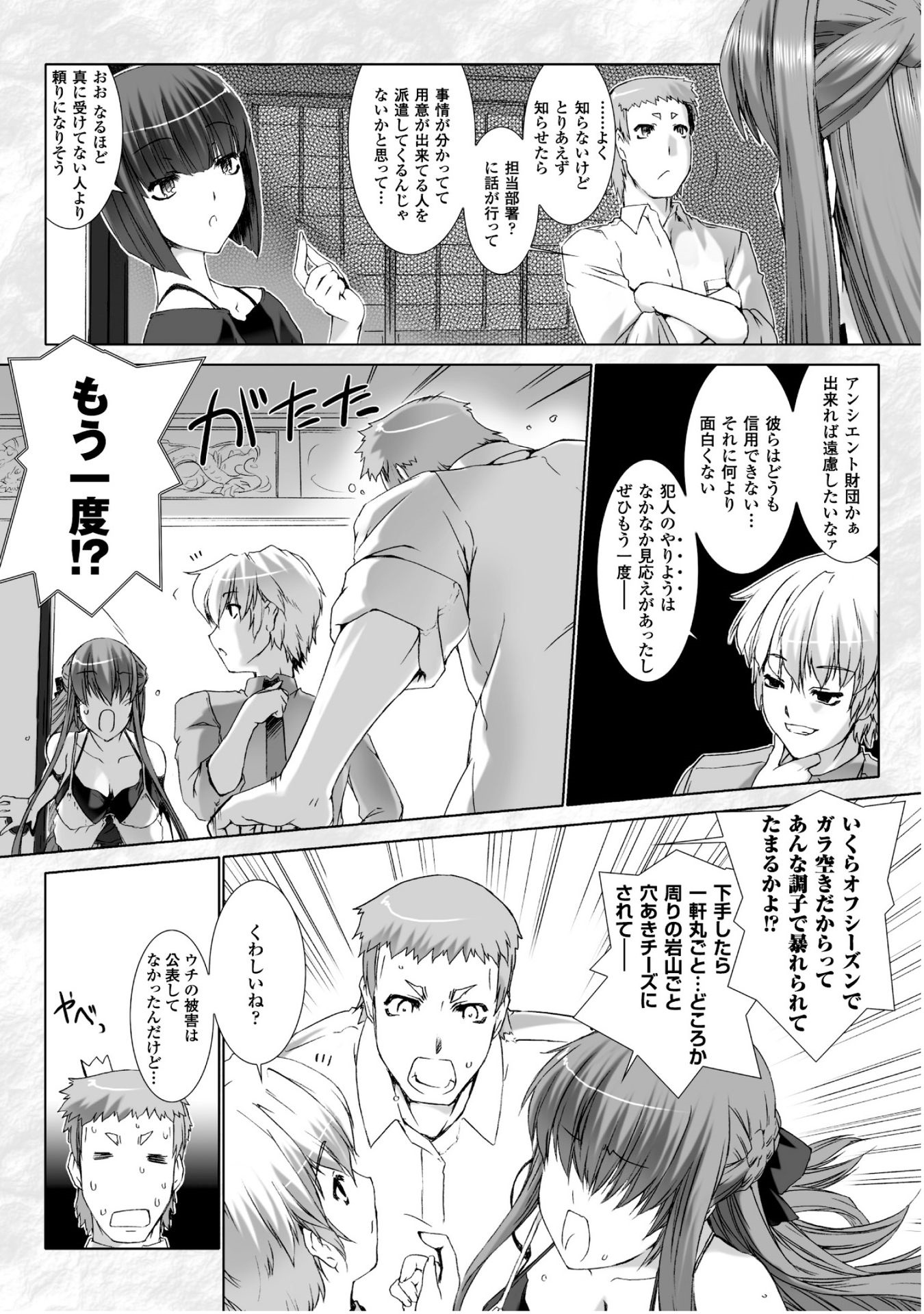 Ziggurat Chapter 28 3ページ