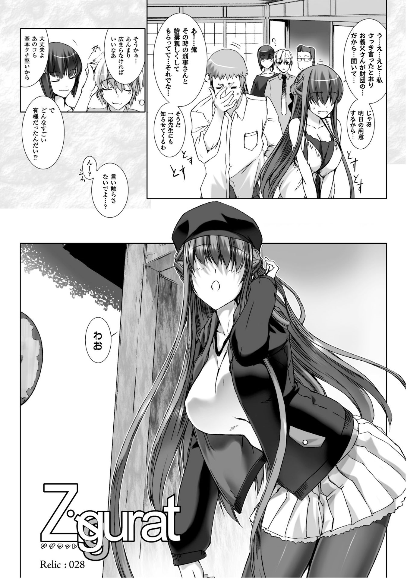 Ziggurat Chapter 28 4ページ