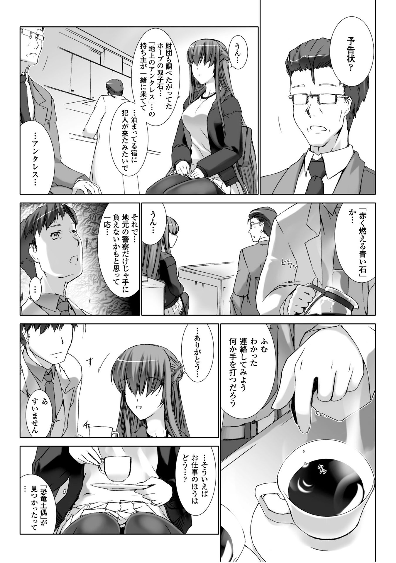 Ziggurat Chapter 28 8ページ