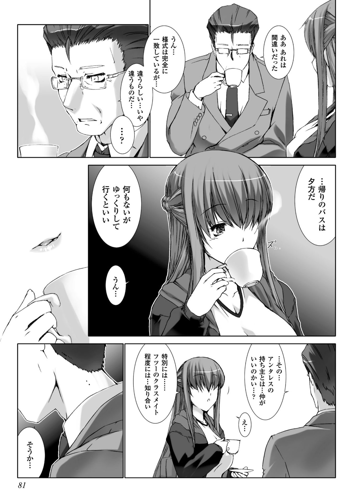 Ziggurat Chapter 28 9ページ