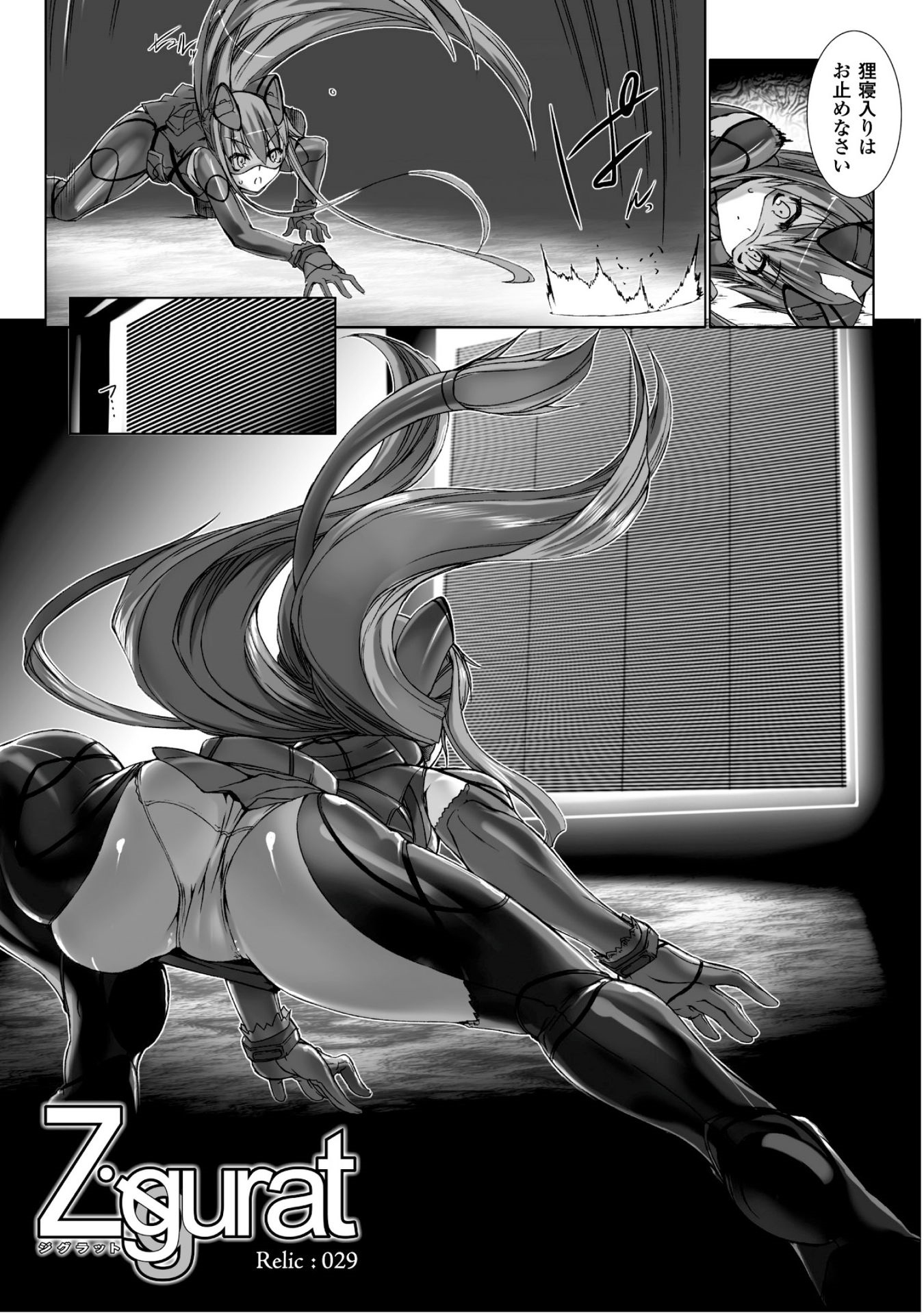 Ziggurat Chapter 29 3ページ