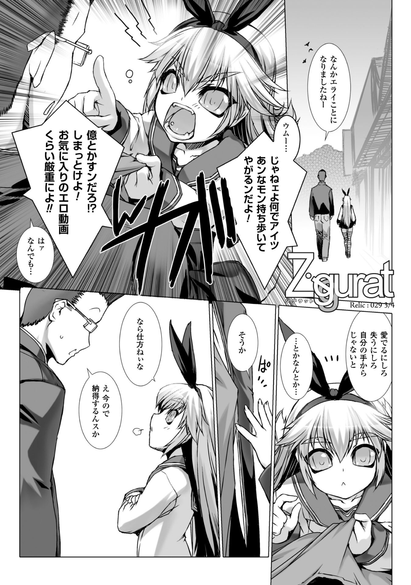 Ziggurat Chapter 29.5 1ページ