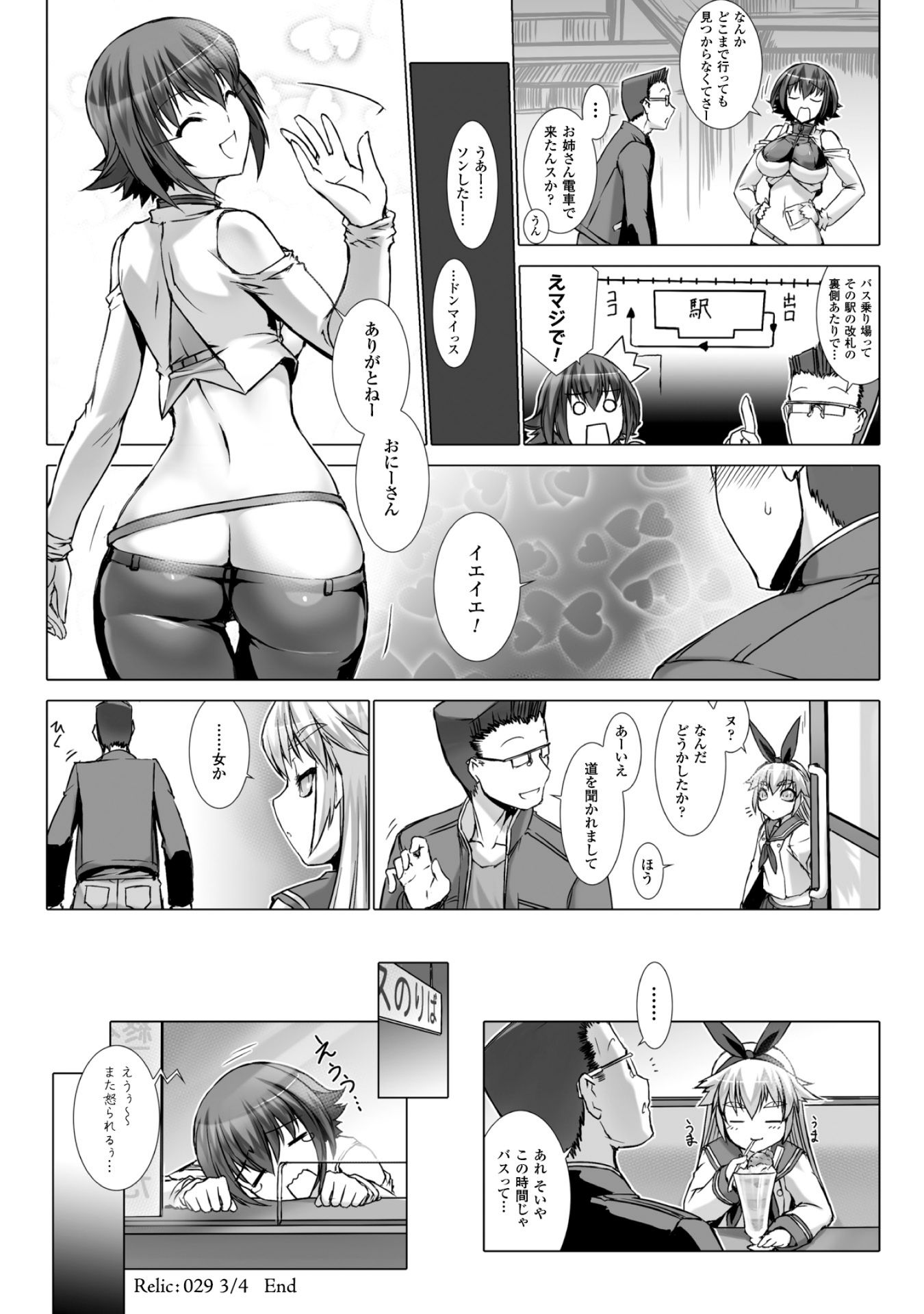 Ziggurat Chapter 29.5 4ページ