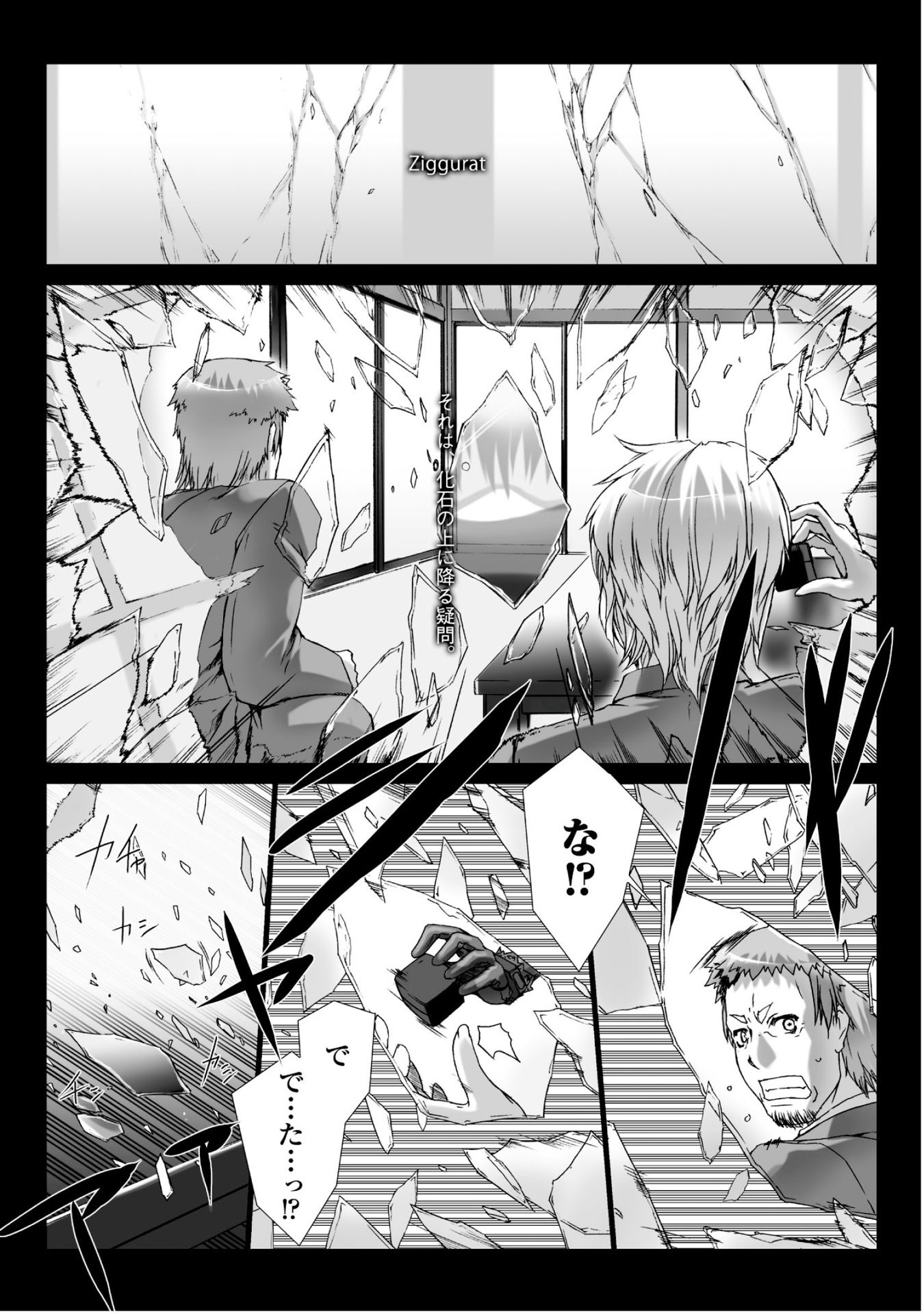Ziggurat Chapter 30 1ページ