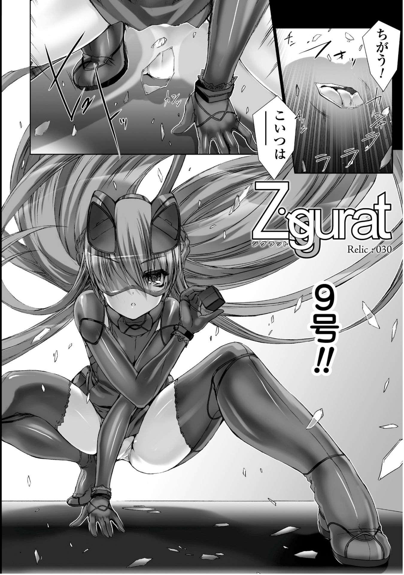 Ziggurat Chapter 30 2ページ