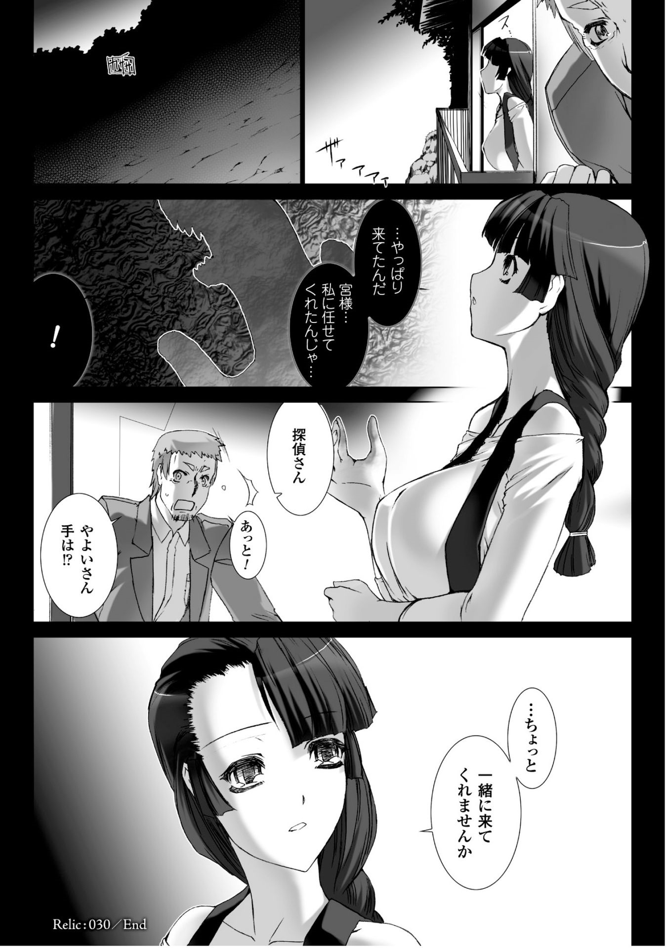 Ziggurat Chapter 30 20ページ