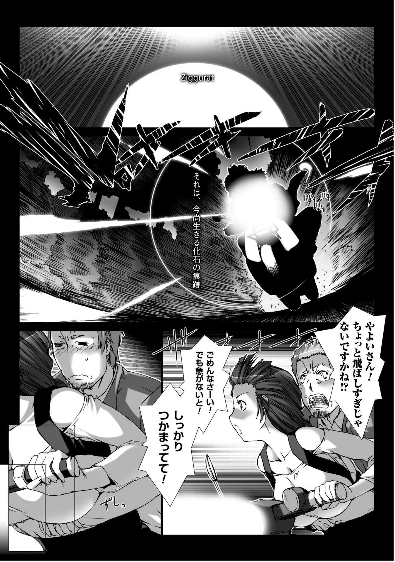 Ziggurat Chapter 31 1ページ